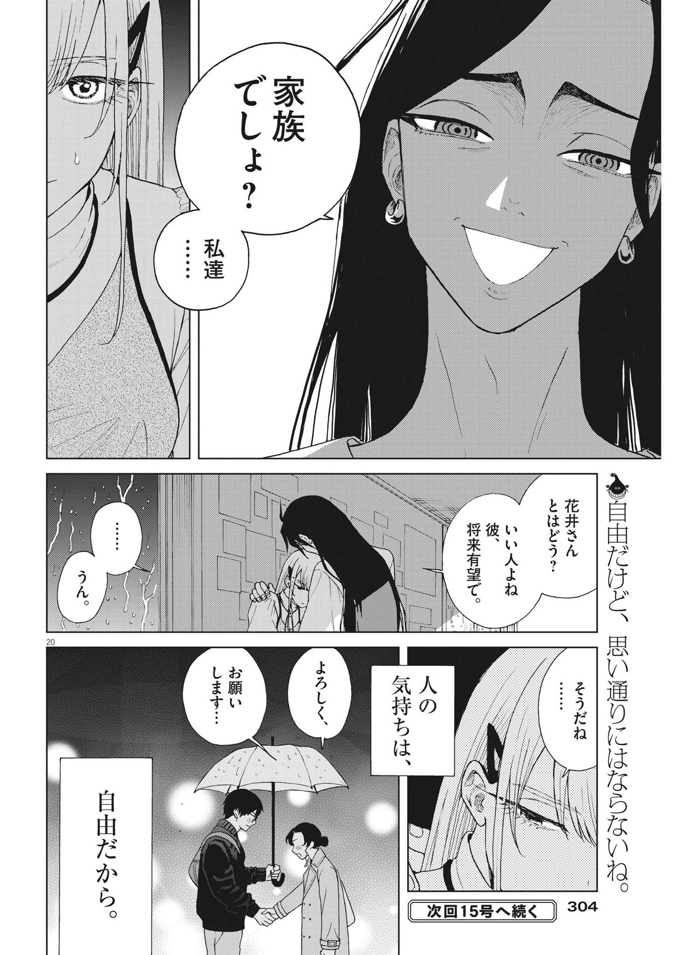 往生際の意味を知れ！ 第38話 - Page 20