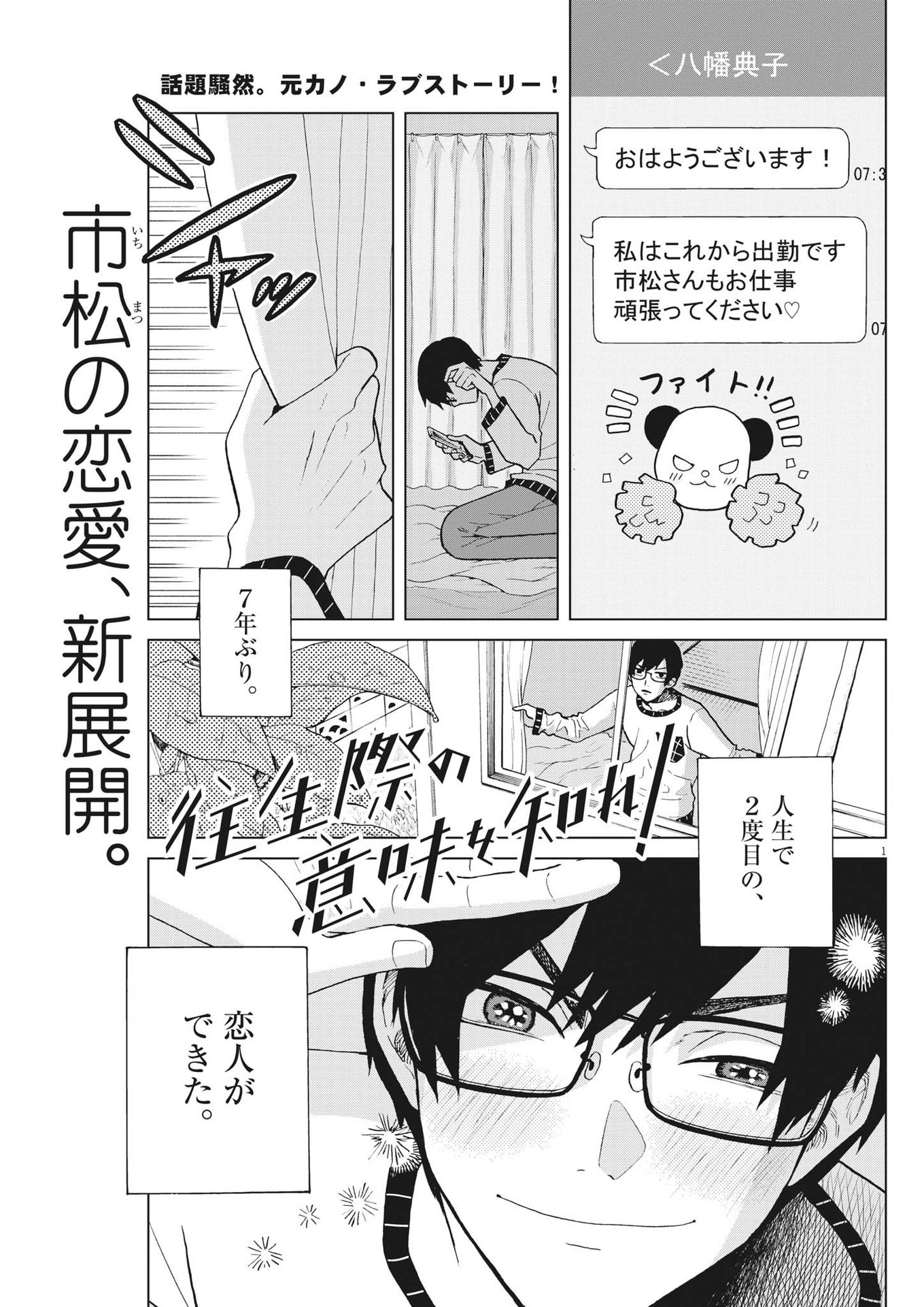 往生際の意味を知れ！ 第39話 - Page 1