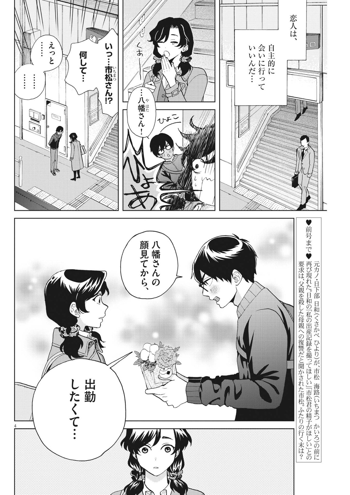 往生際の意味を知れ！ 第39話 - Page 4