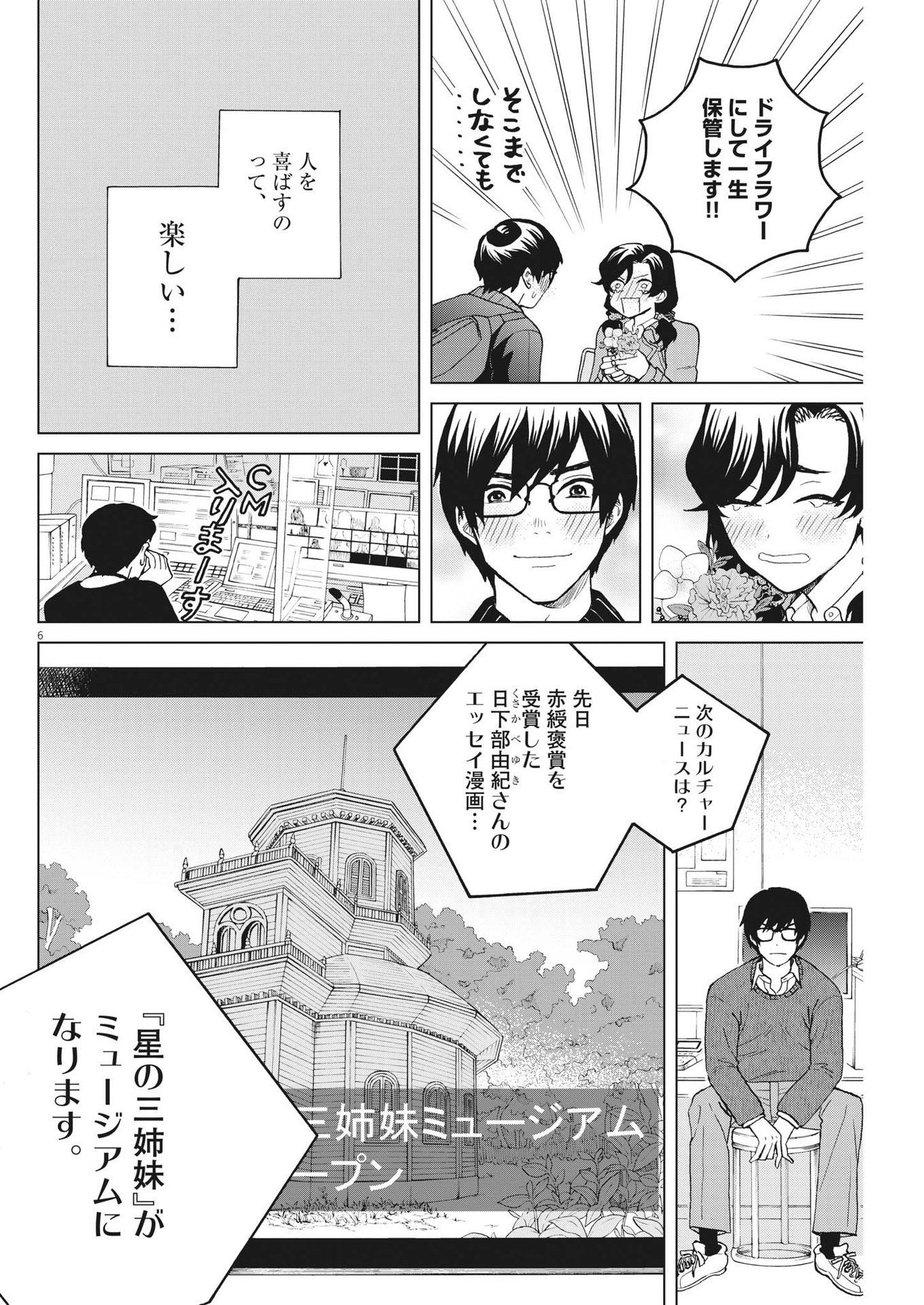 往生際の意味を知れ！ 第39話 - Page 6