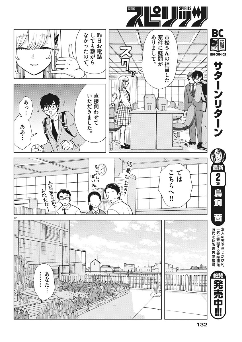 往生際の意味を知れ！ 第4話 - Page 12