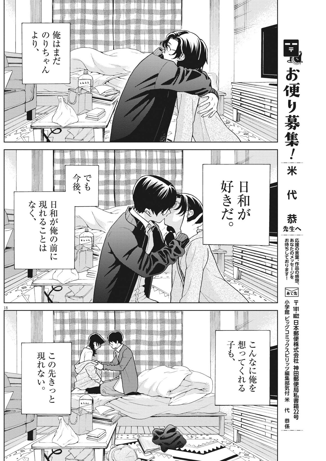 往生際の意味を知れ！ 第40話 - Page 18