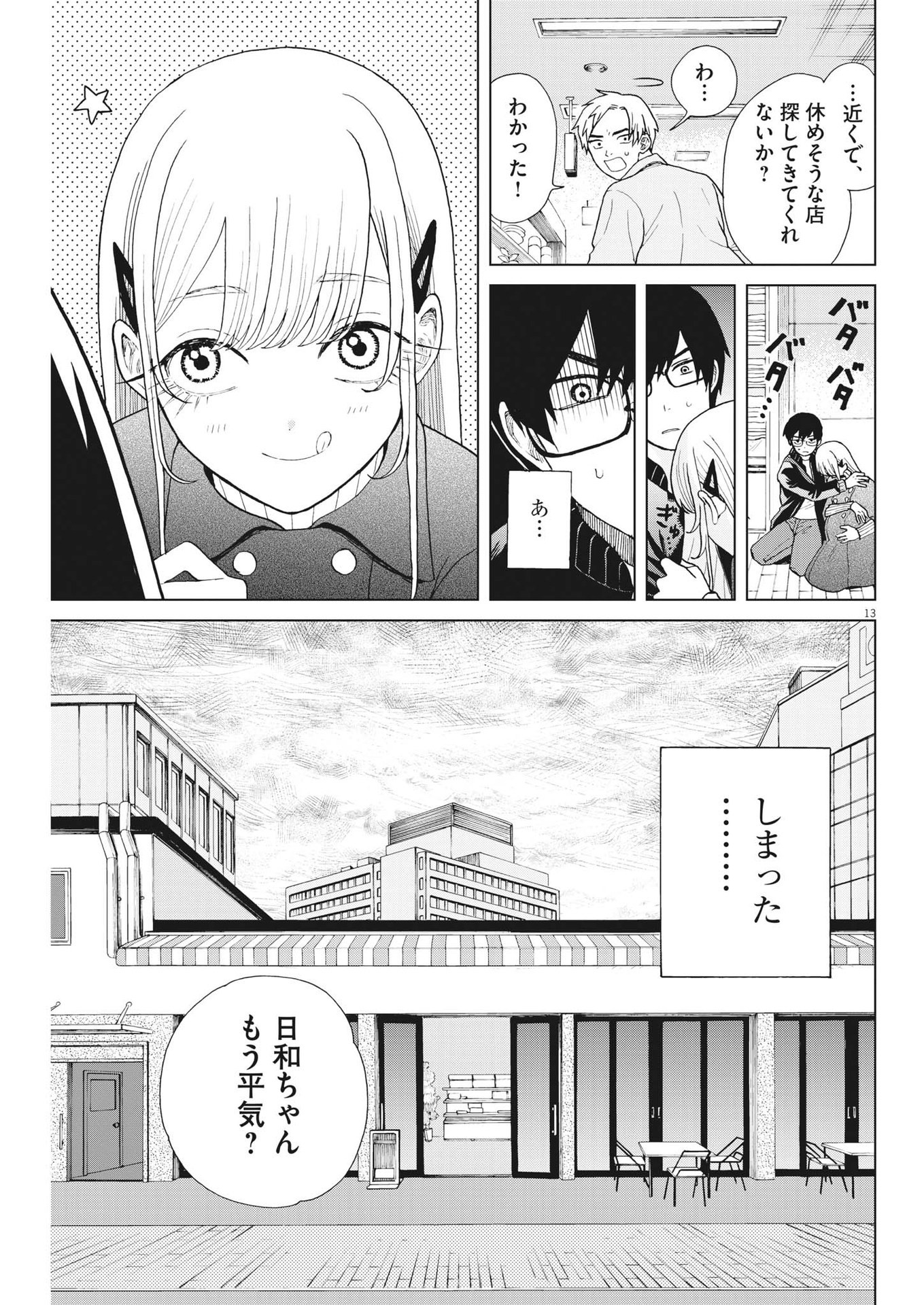 往生際の意味を知れ！ 第41話 - Page 13