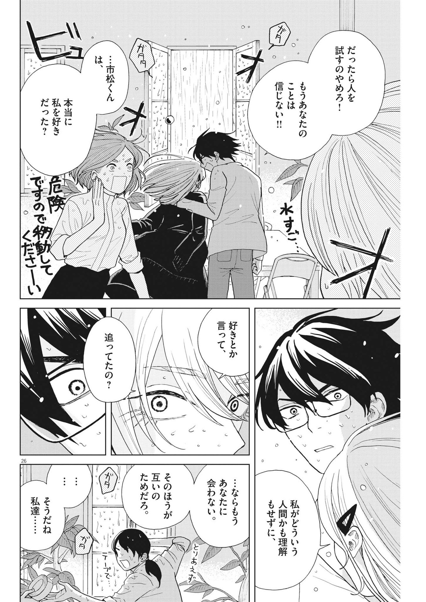 往生際の意味を知れ！ 第41話 - Page 26