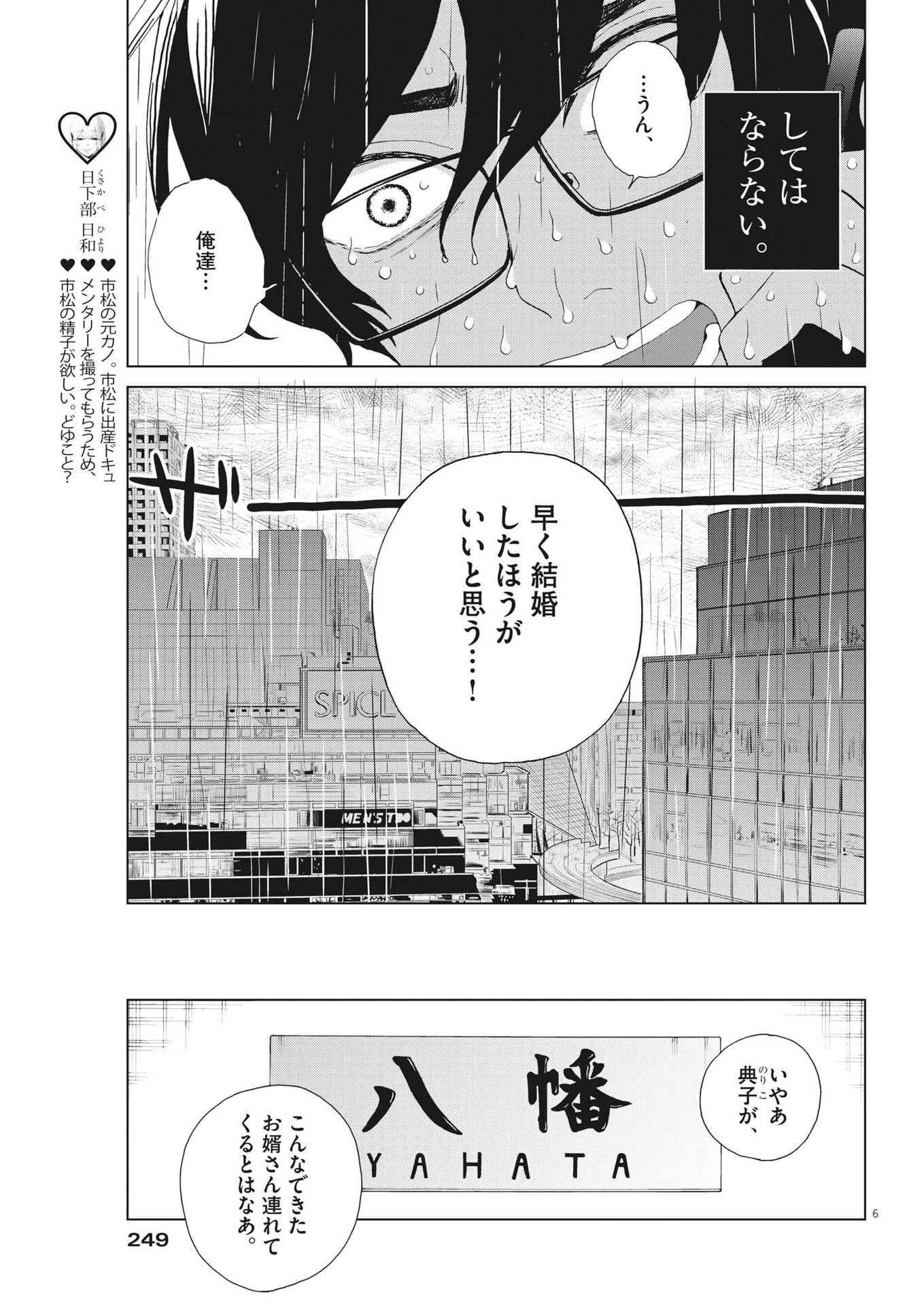 往生際の意味を知れ！ 第42話 - Page 6