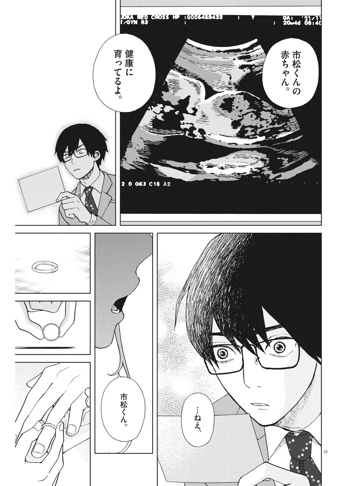 往生際の意味を知れ！ 第42話 - Page 16