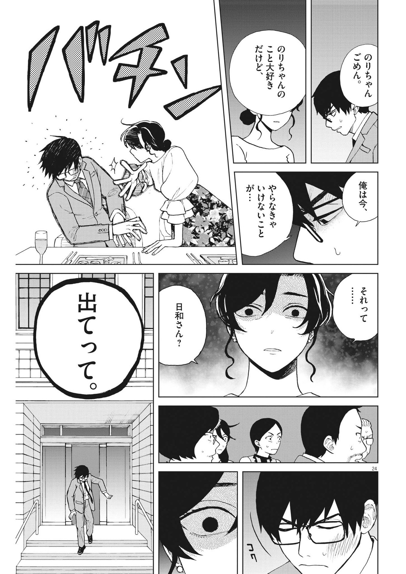 往生際の意味を知れ！ 第42話 - Page 24