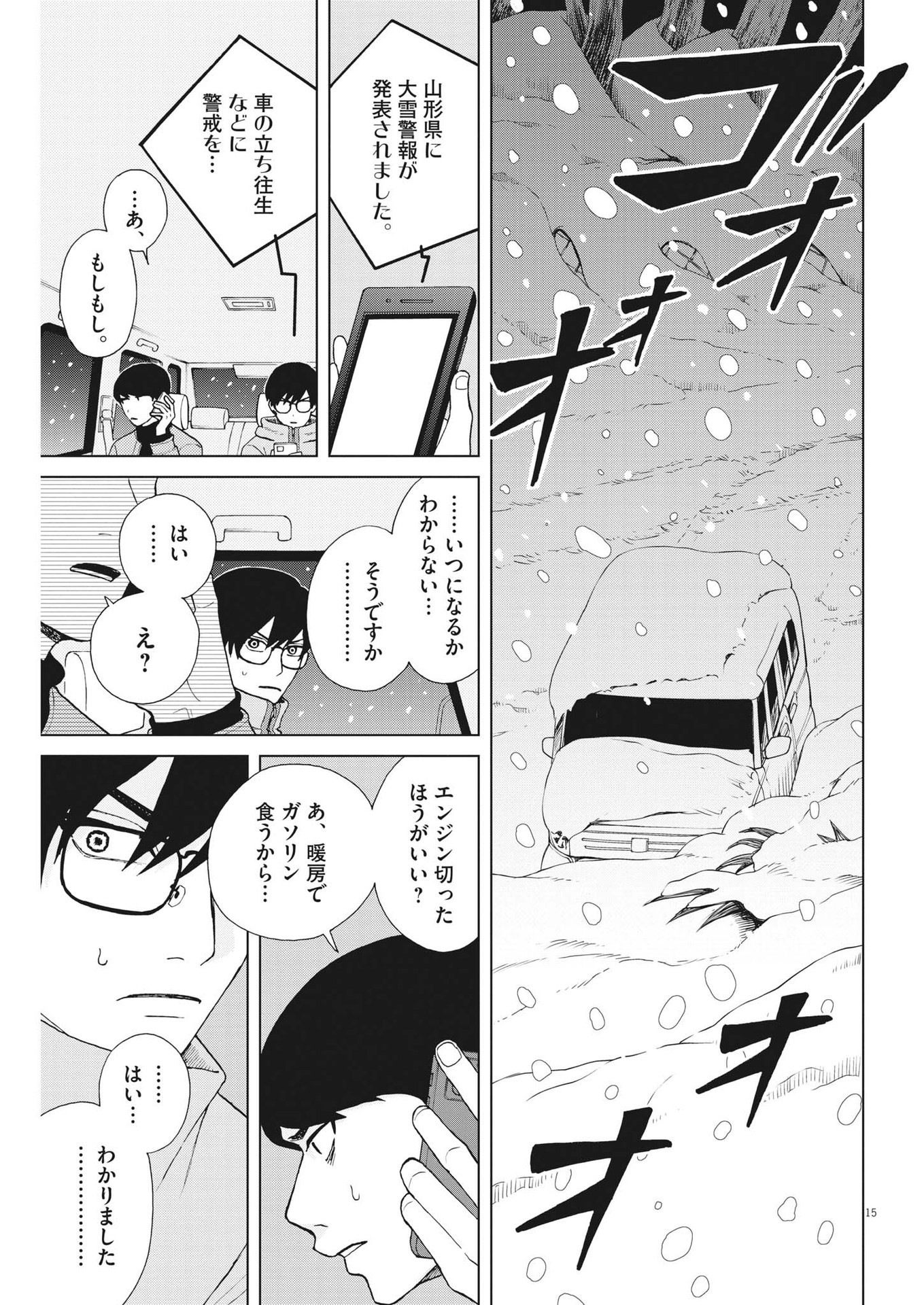 往生際の意味を知れ！ 第43話 - Page 15