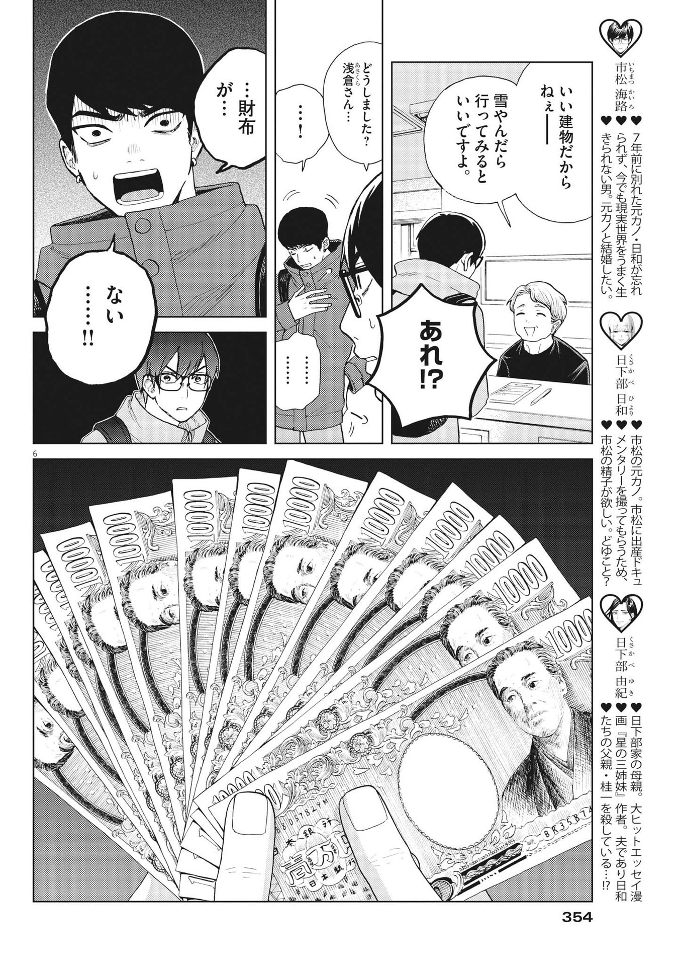 往生際の意味を知れ！ 第44話 - Page 6