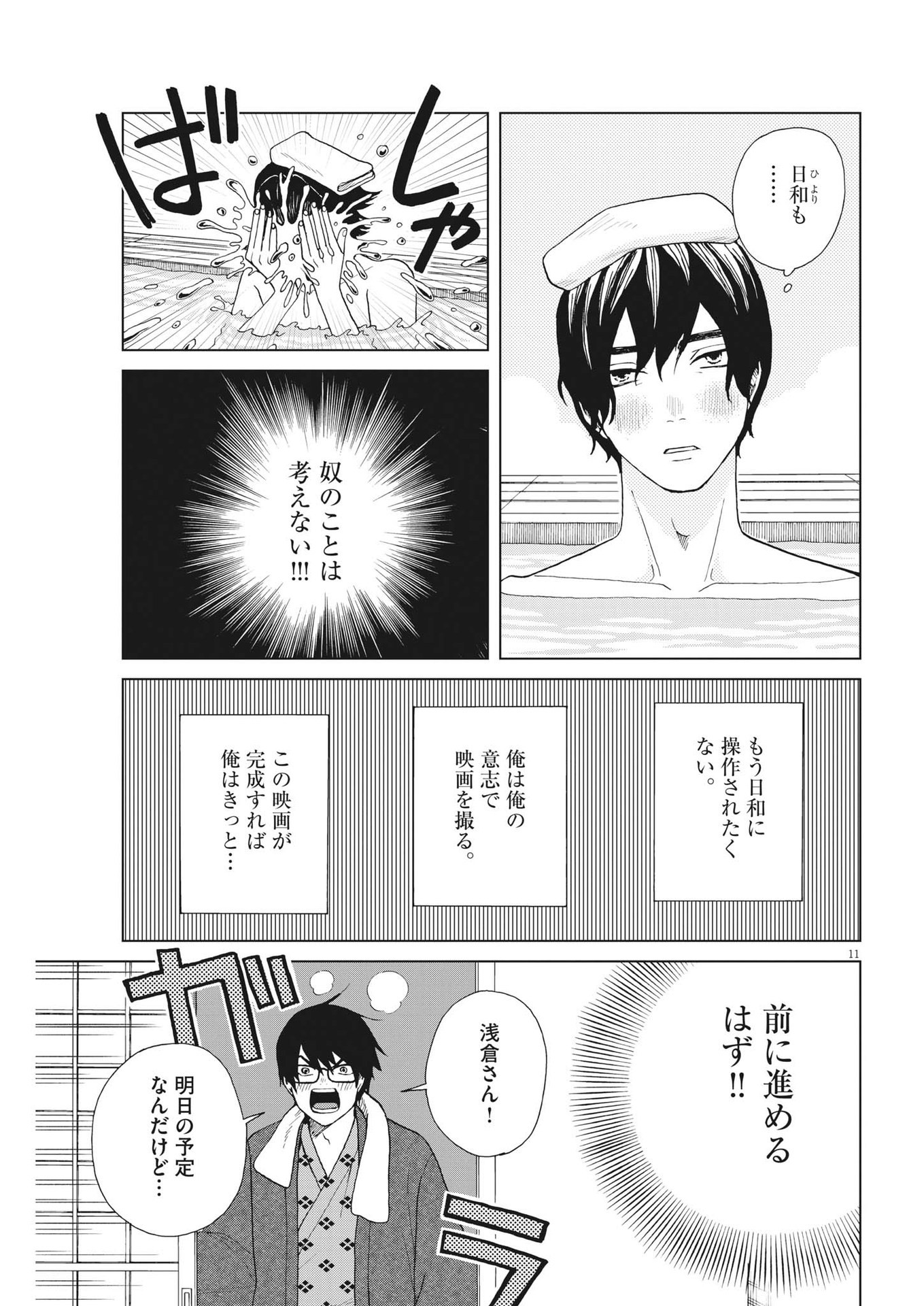 往生際の意味を知れ！ 第44話 - Page 11