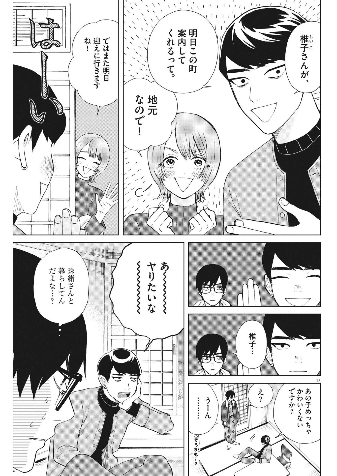 往生際の意味を知れ！ 第44話 - Page 13