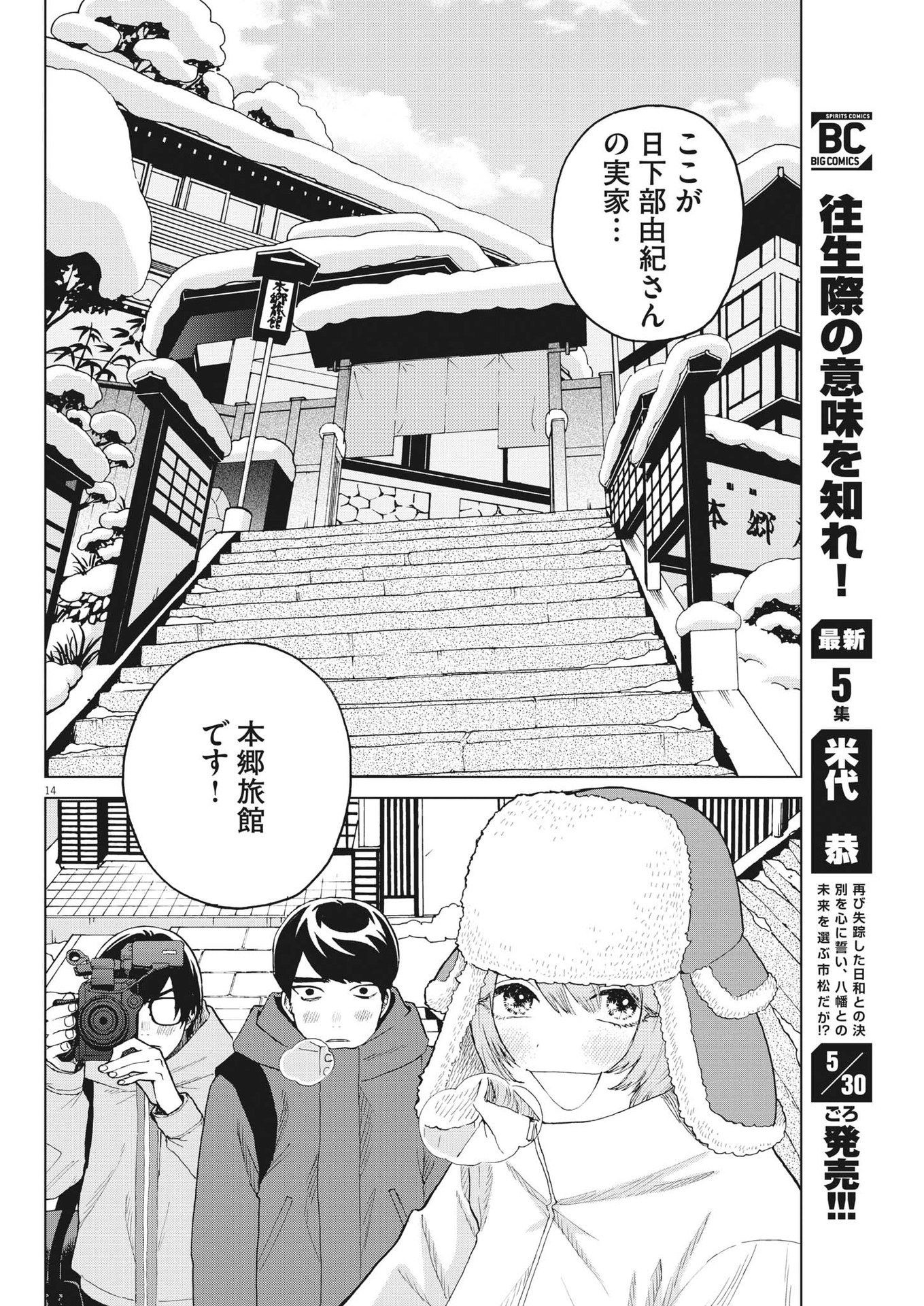 往生際の意味を知れ！ 第44話 - Page 14