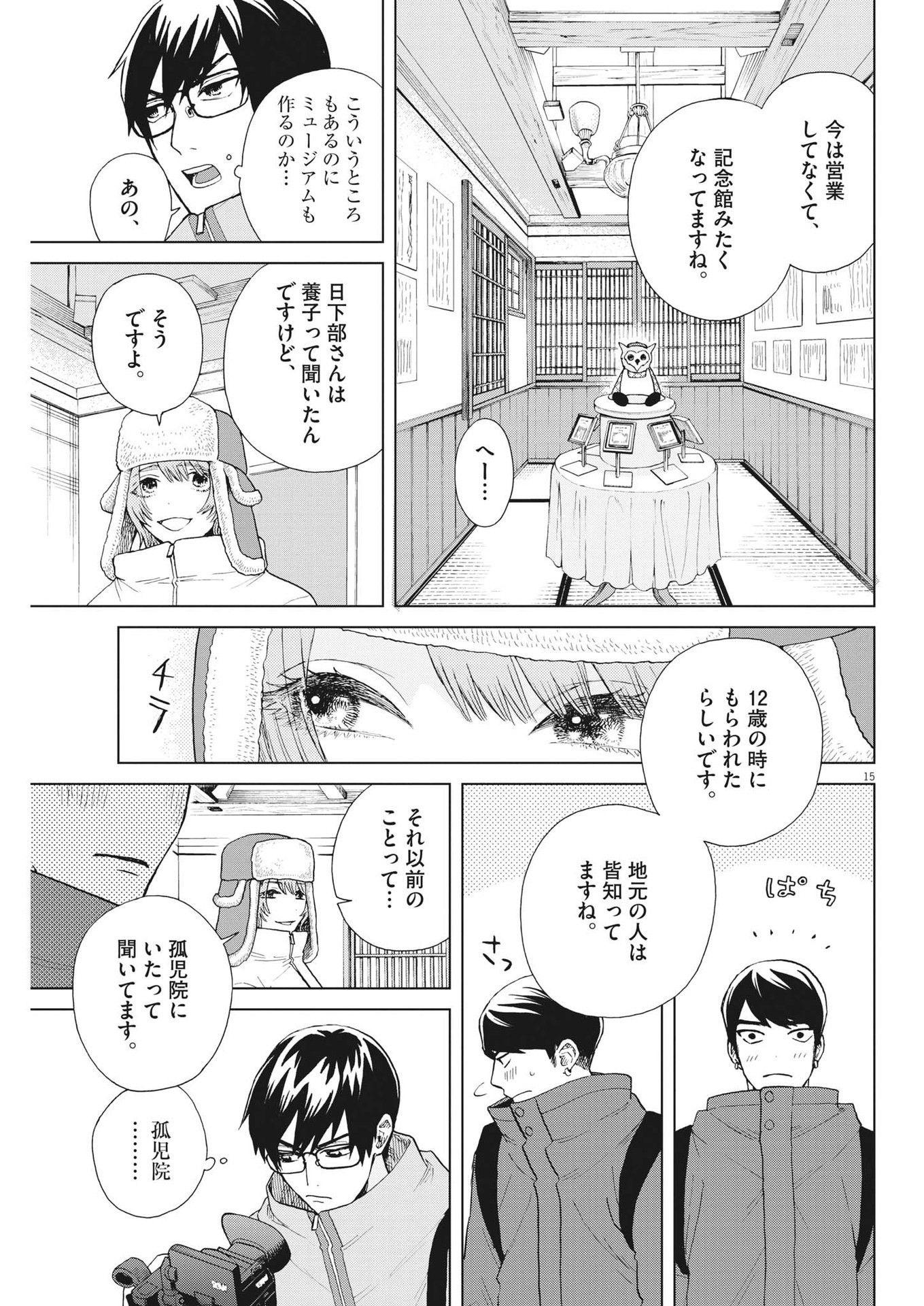 往生際の意味を知れ！ 第44話 - Page 15