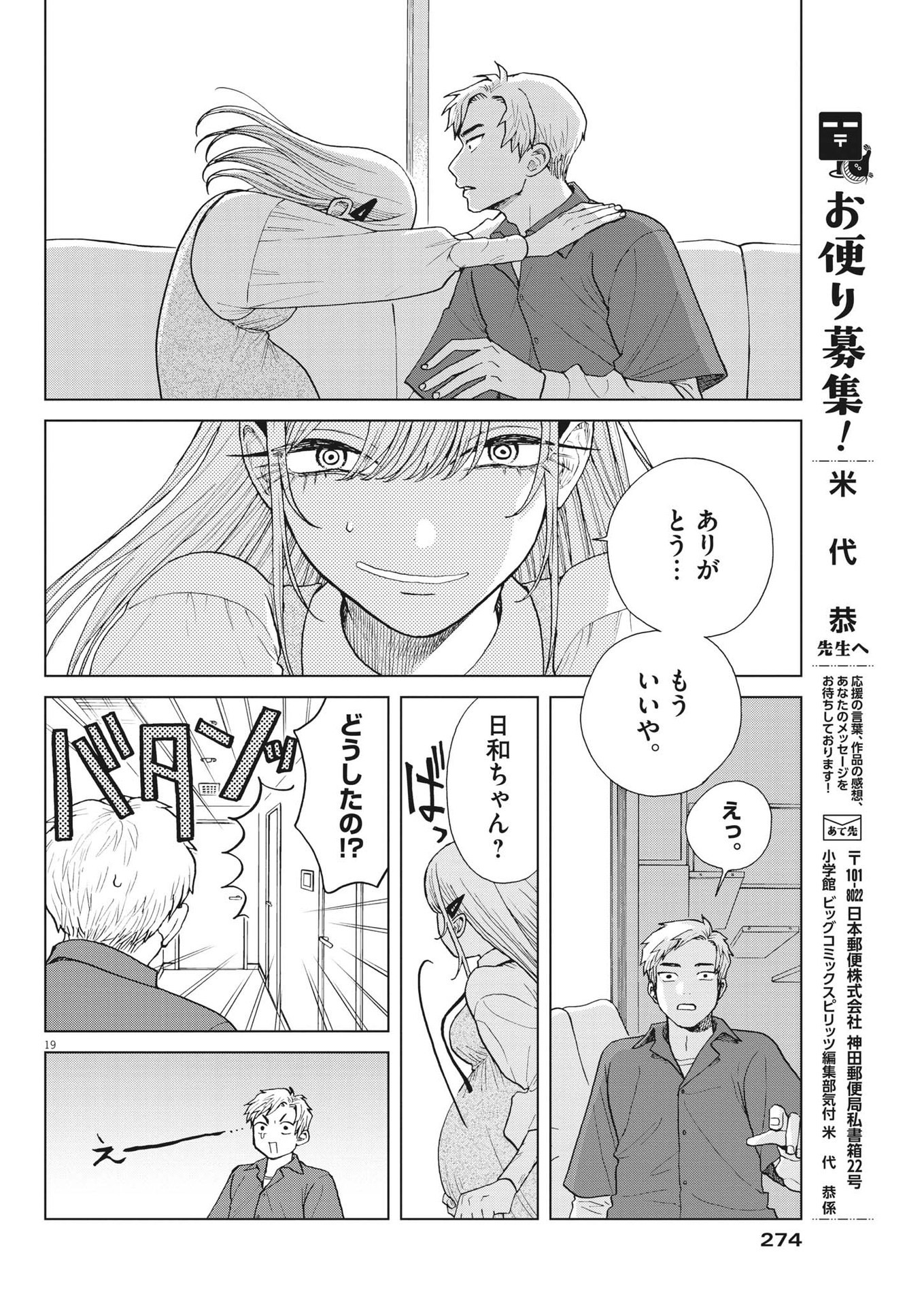 往生際の意味を知れ！ 第45話 - Page 19