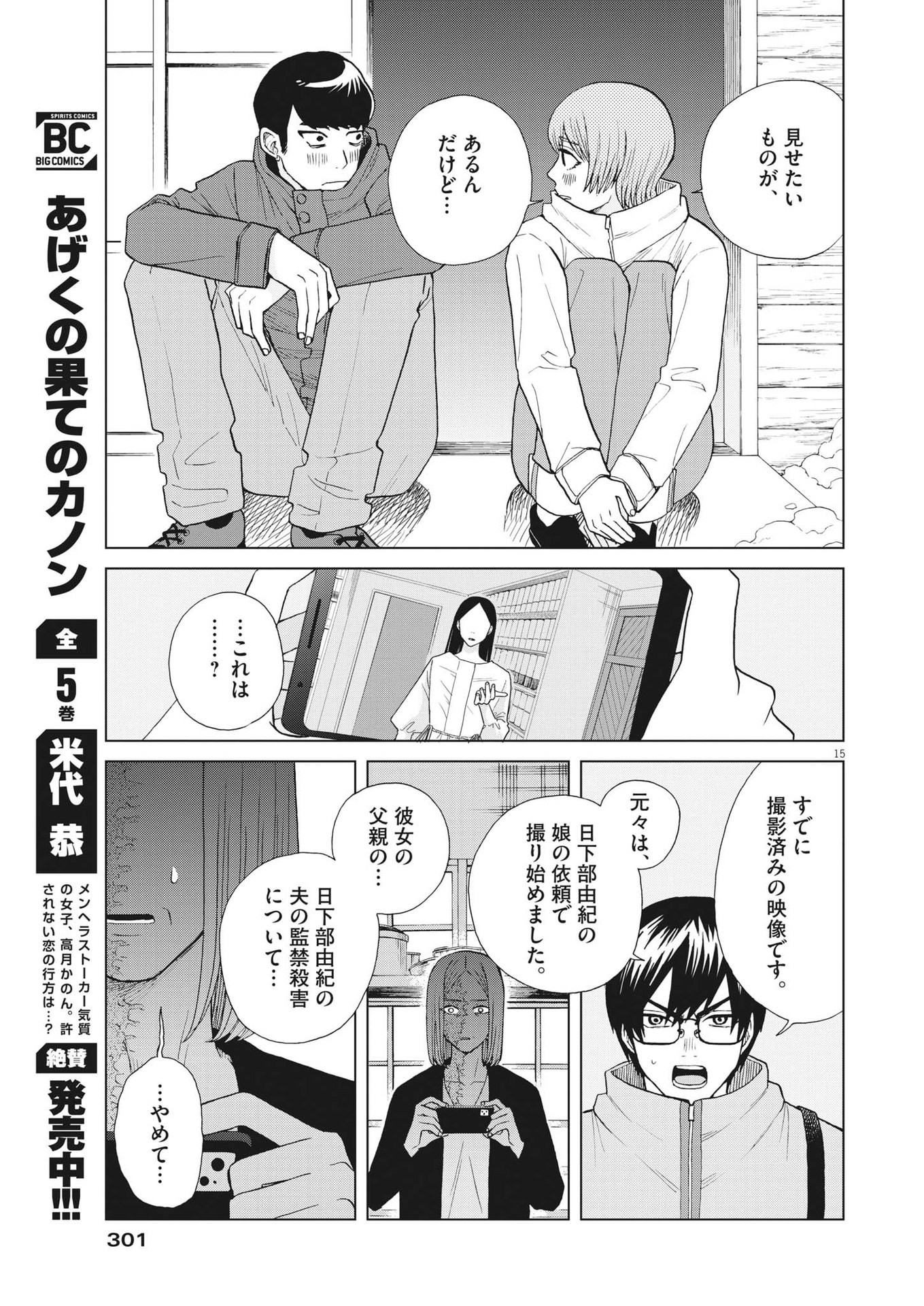 往生際の意味を知れ！ 第46話 - Page 15