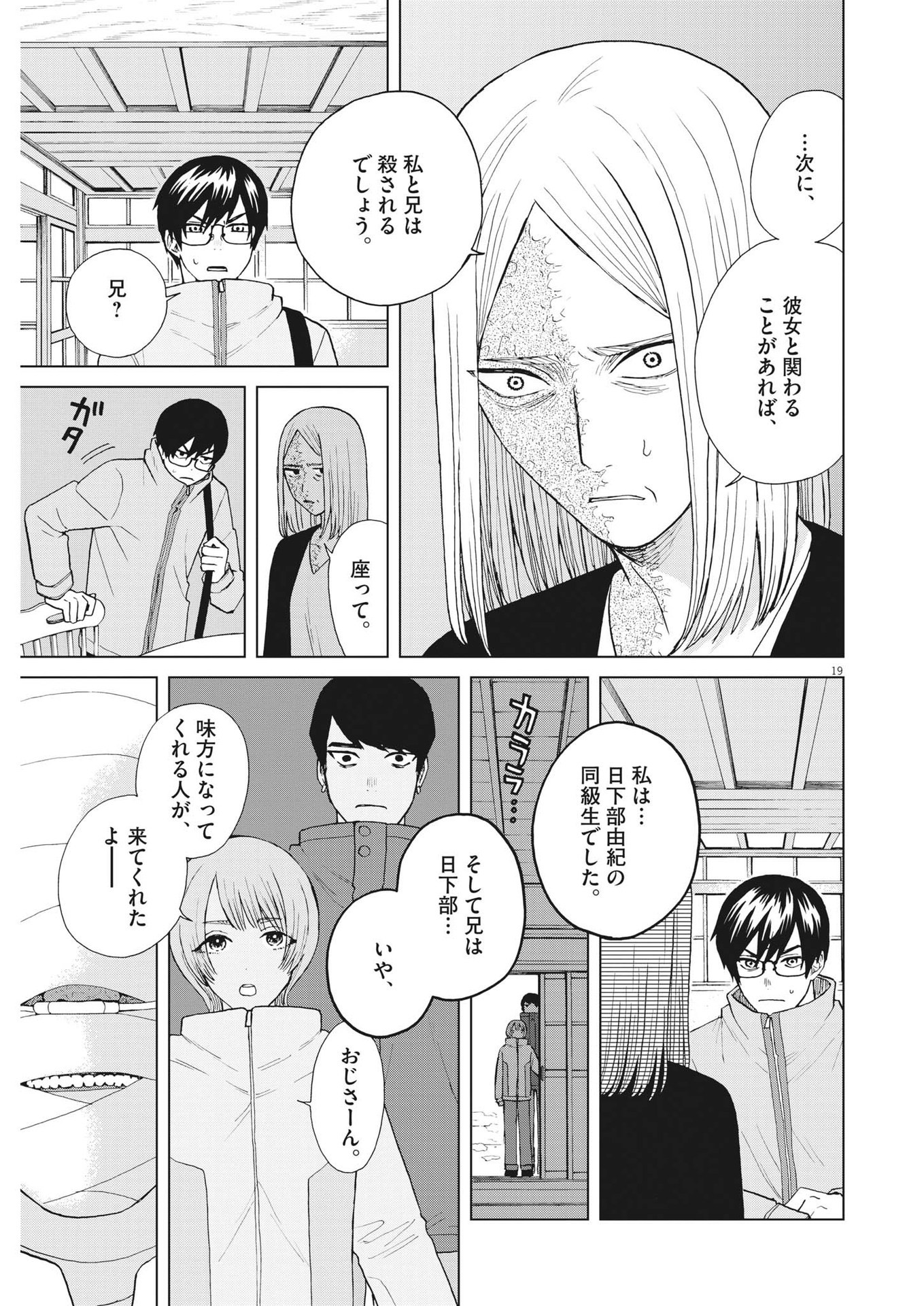 往生際の意味を知れ！ 第46話 - Page 19