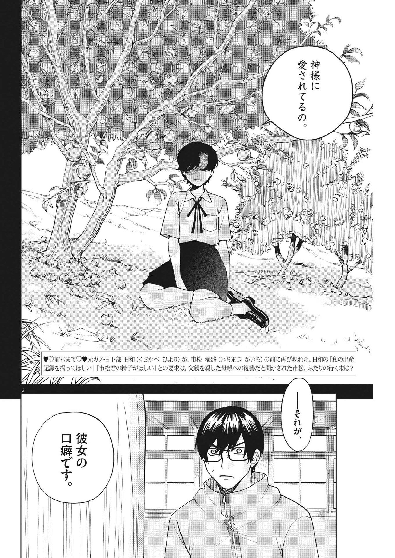 往生際の意味を知れ！ 第47話 - Page 2