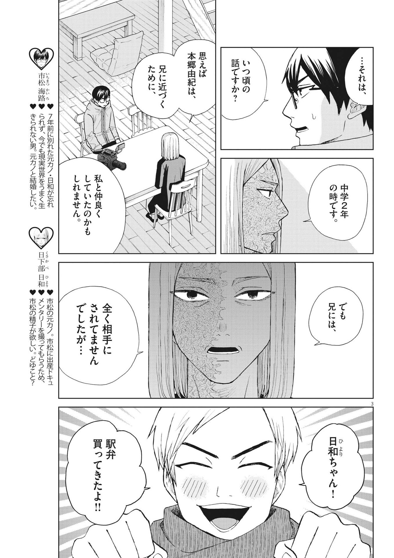 往生際の意味を知れ！ 第47話 - Page 3