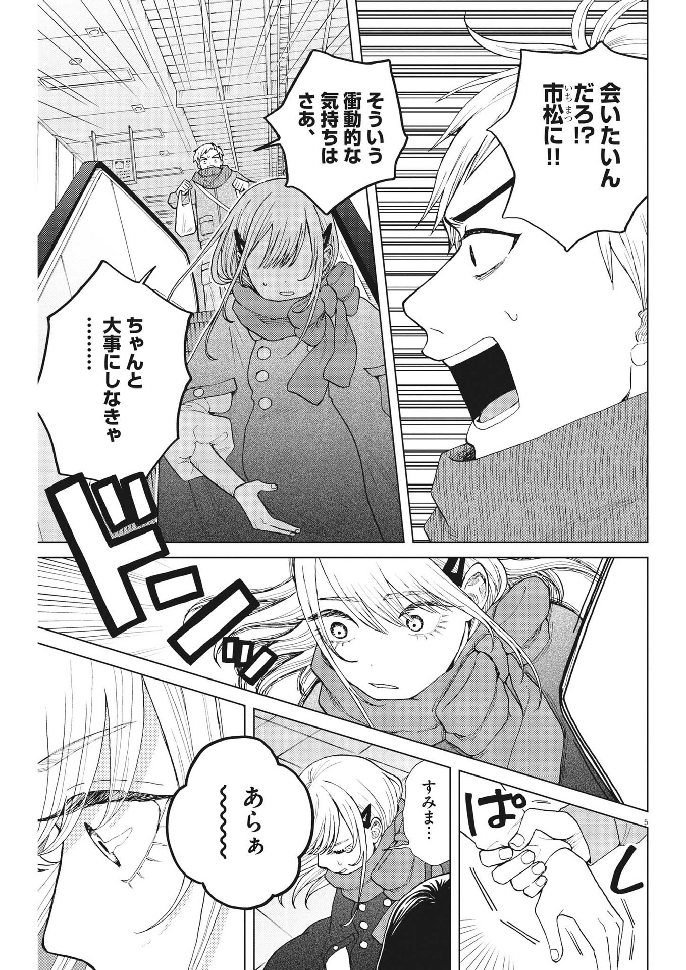 往生際の意味を知れ！ 第47話 - Page 5