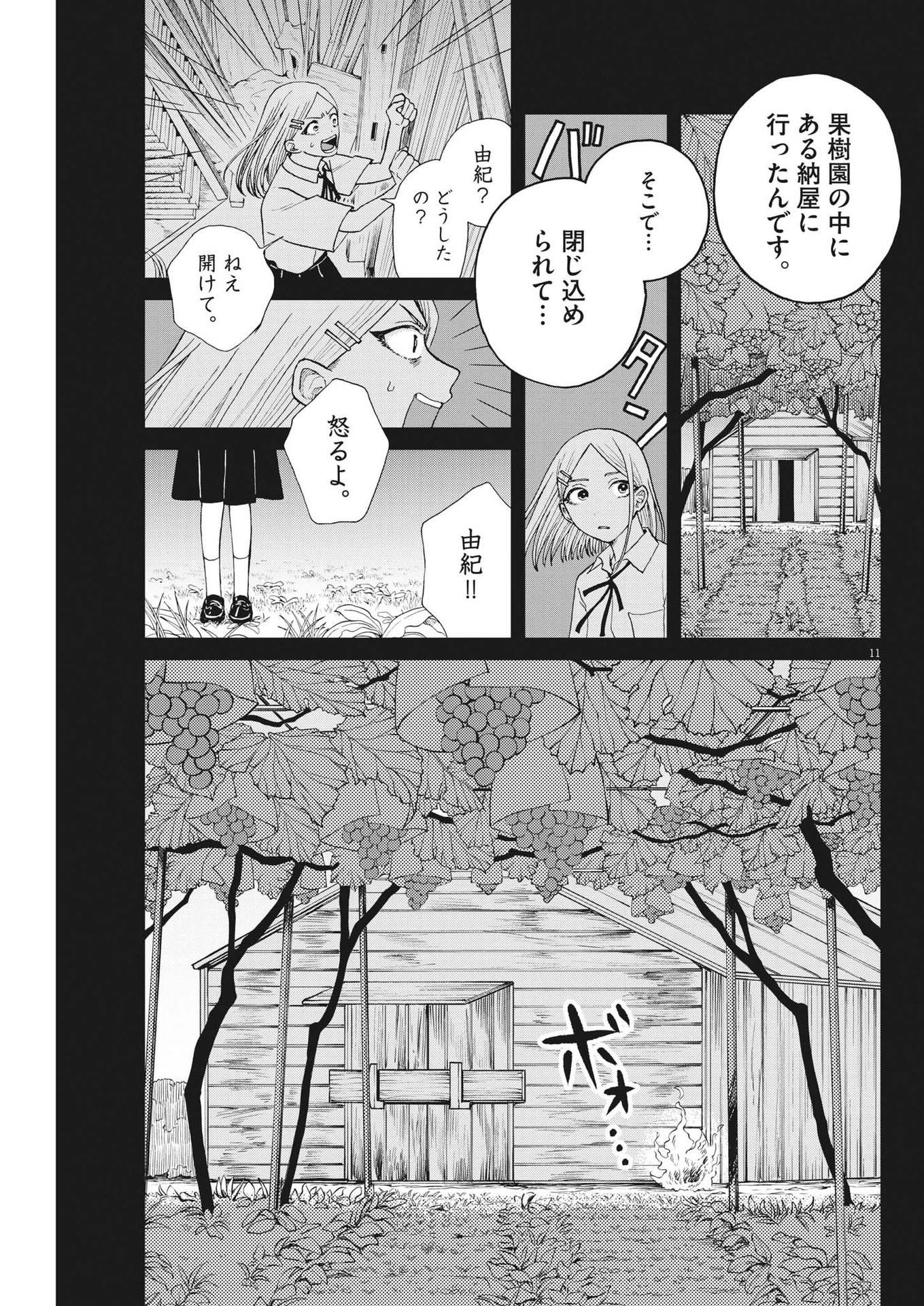 往生際の意味を知れ！ 第47話 - Page 11