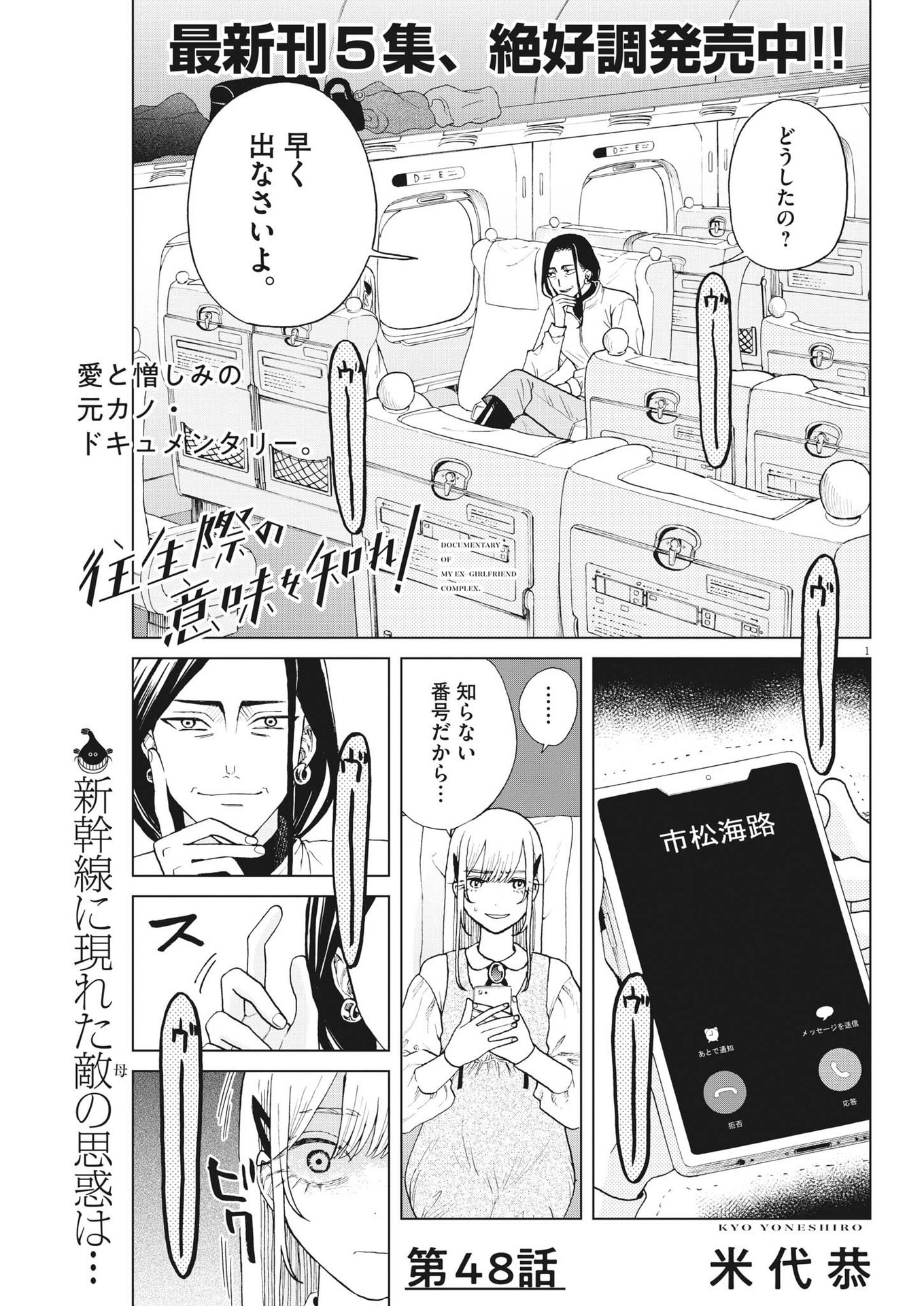 往生際の意味を知れ！ 第48話 - Page 1