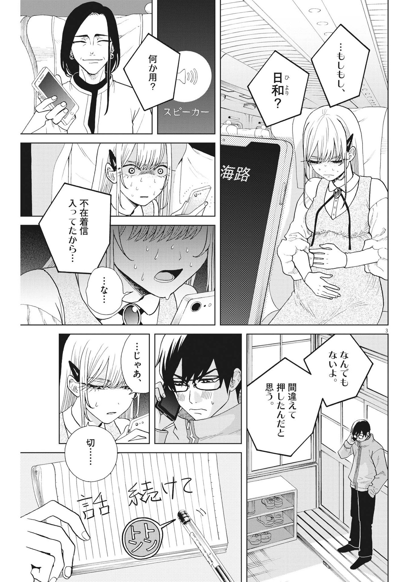 往生際の意味を知れ！ 第48話 - Page 3