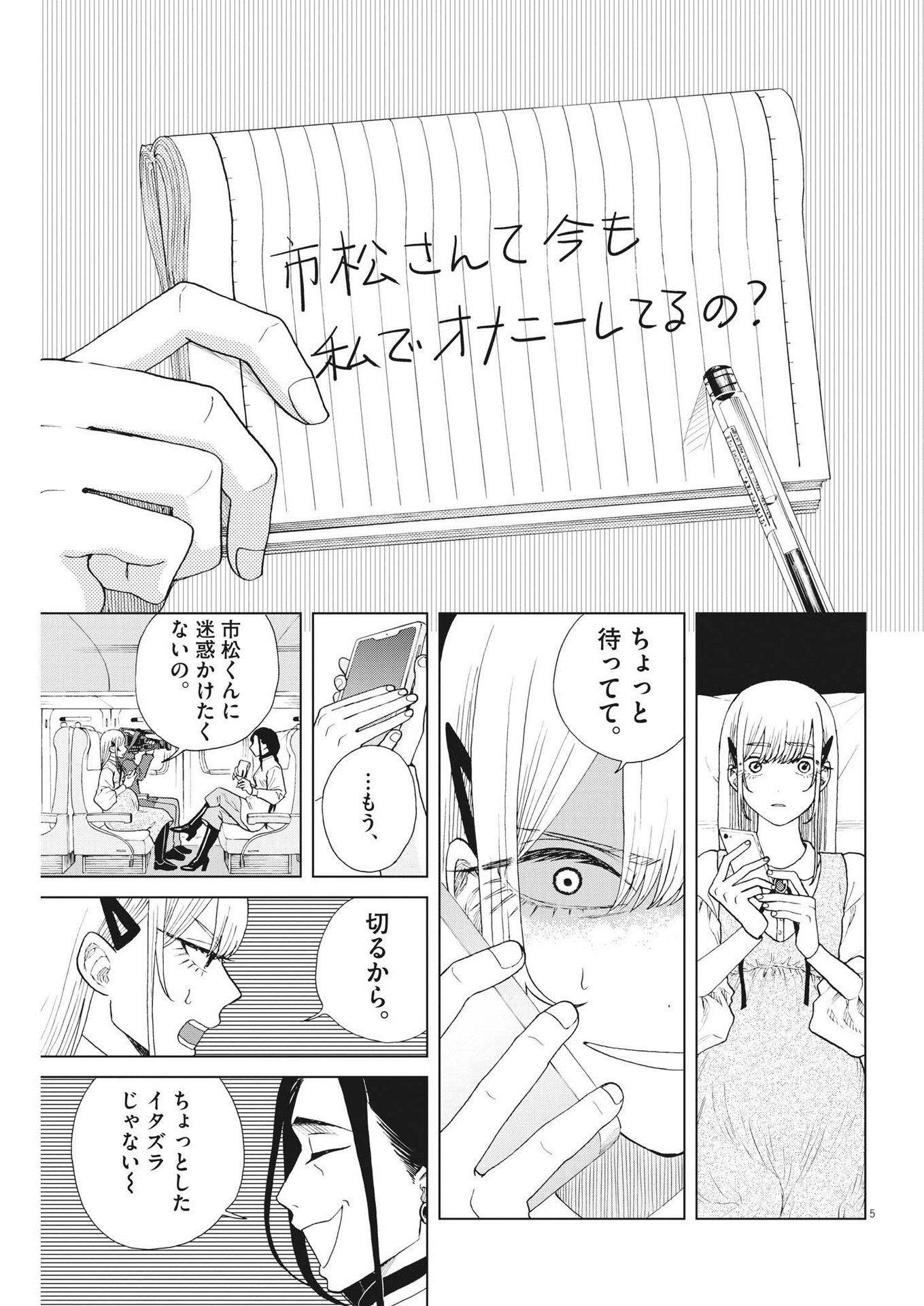 往生際の意味を知れ！ 第48話 - Page 5