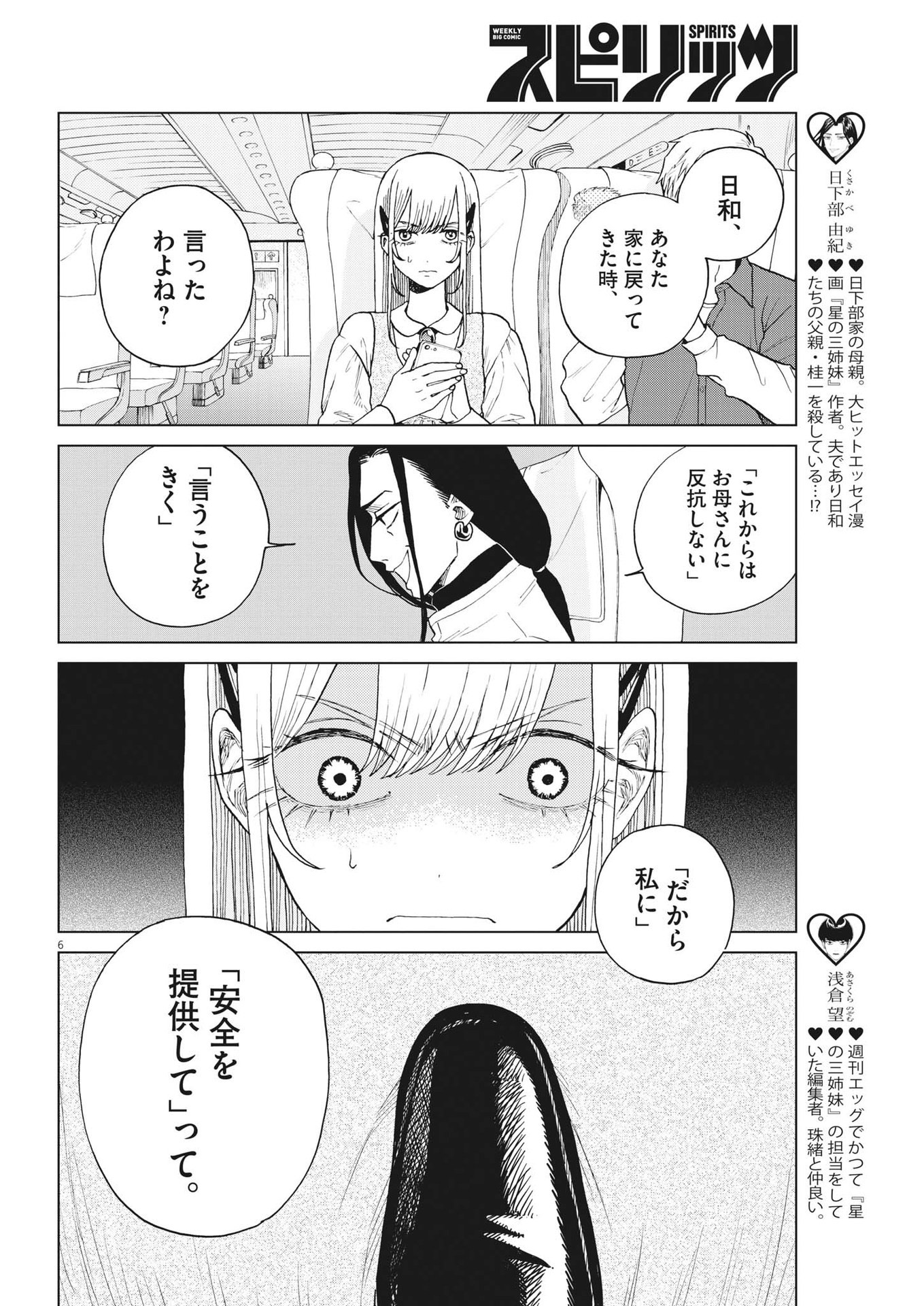 往生際の意味を知れ！ 第48話 - Page 6