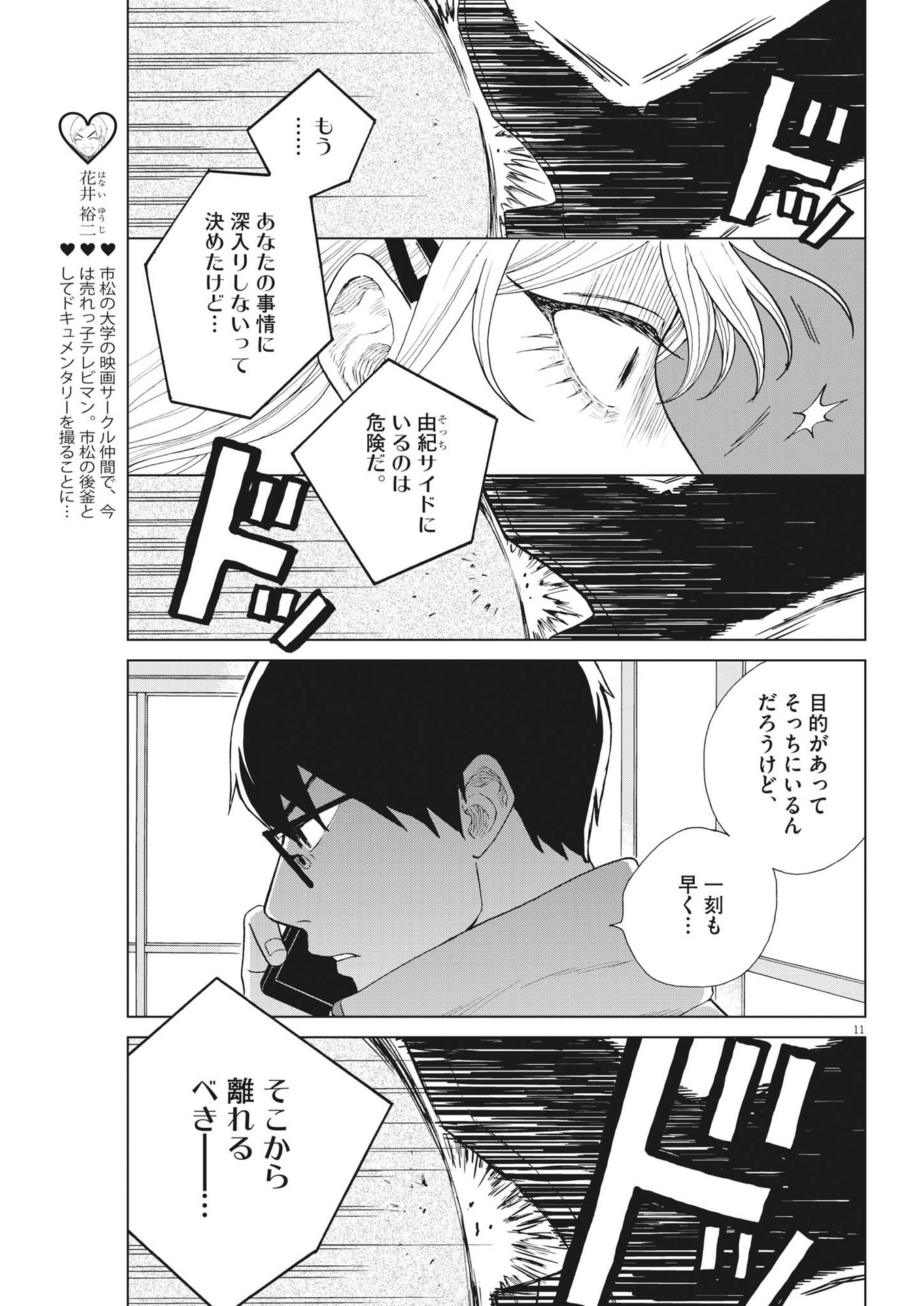 往生際の意味を知れ！ 第48話 - Page 11