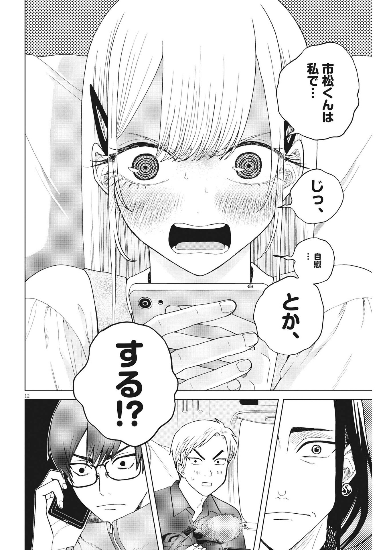 往生際の意味を知れ！ 第48話 - Page 12