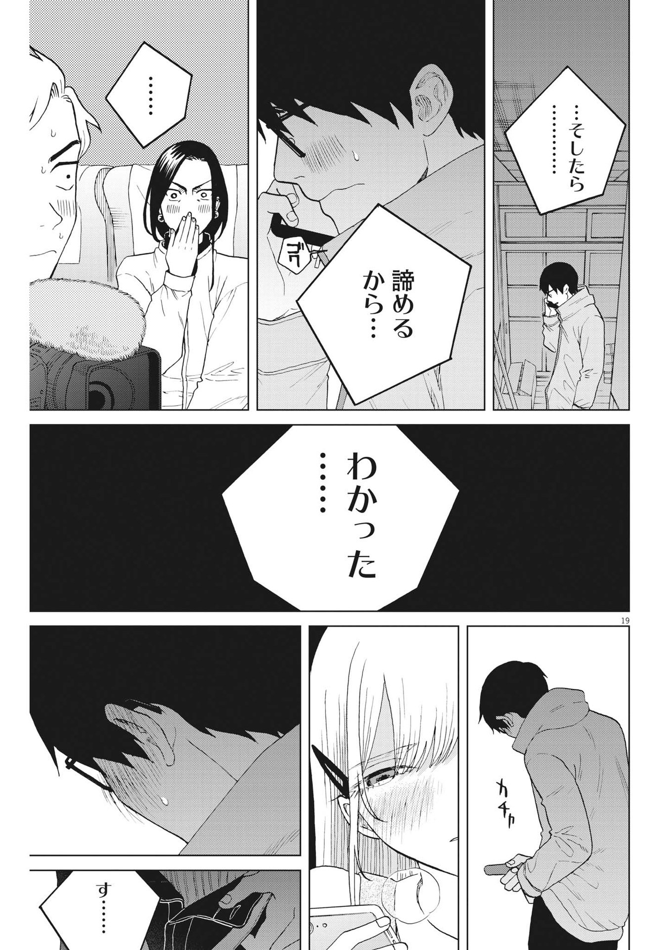 往生際の意味を知れ！ 第48話 - Page 19