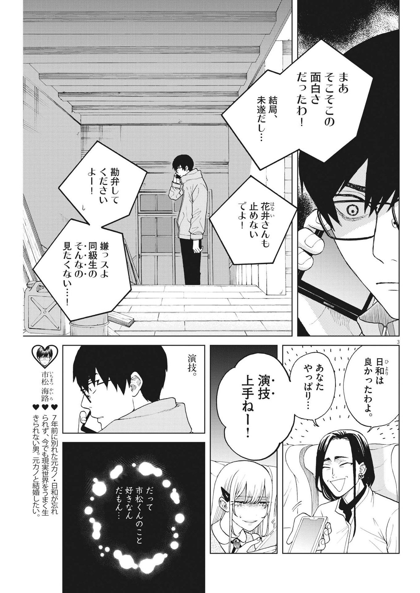 往生際の意味を知れ！ 第49話 - Page 3