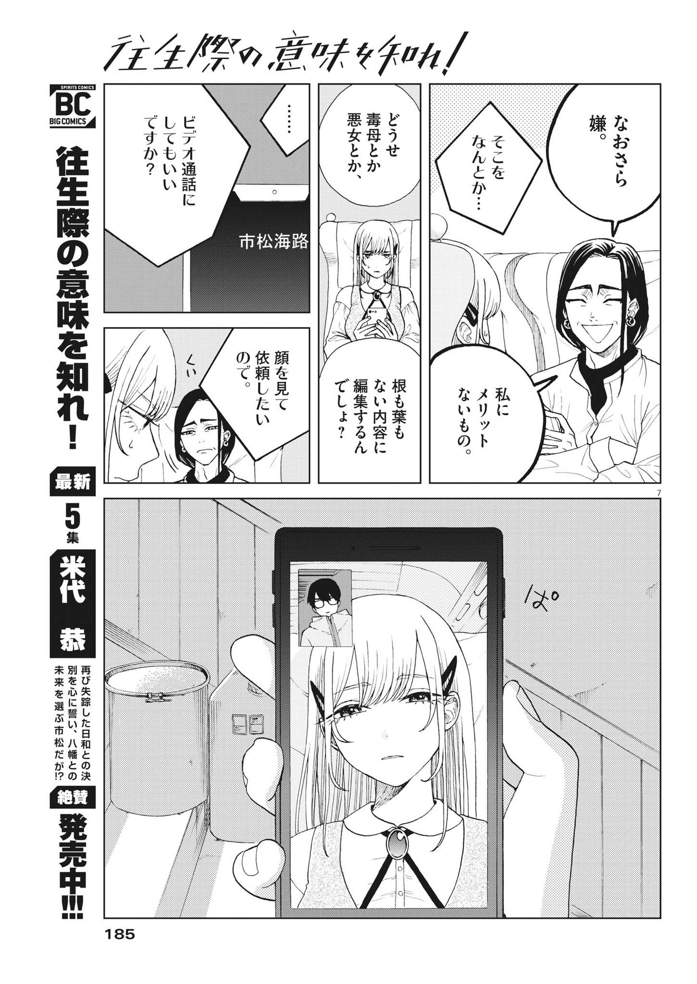 往生際の意味を知れ！ 第49話 - Page 7