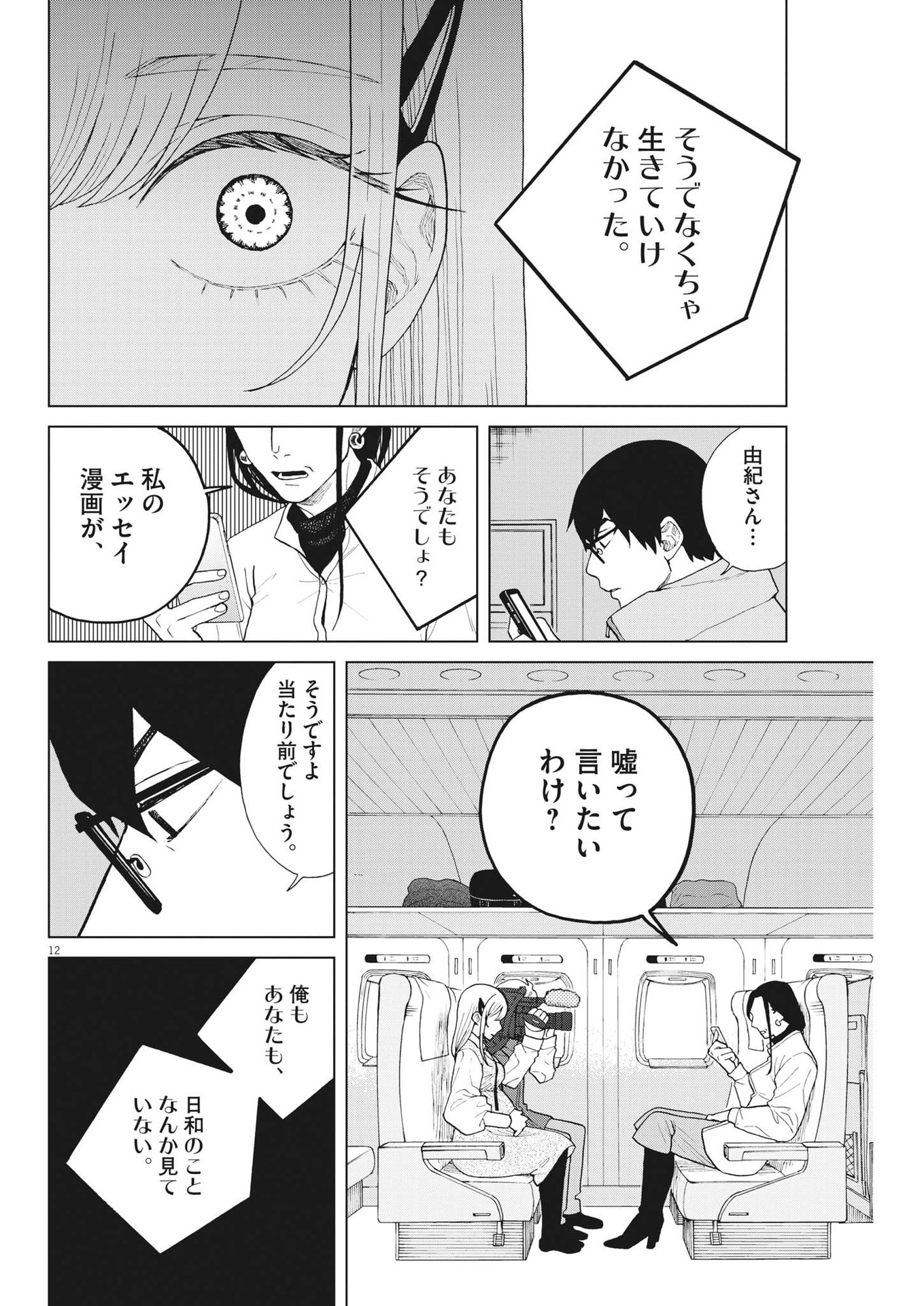 往生際の意味を知れ！ 第49話 - Page 12