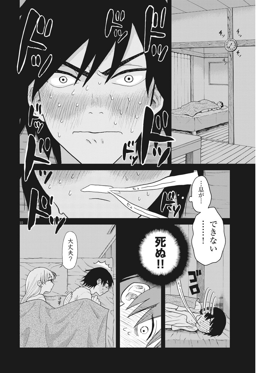 往生際の意味を知れ！ 第5話 - Page 10