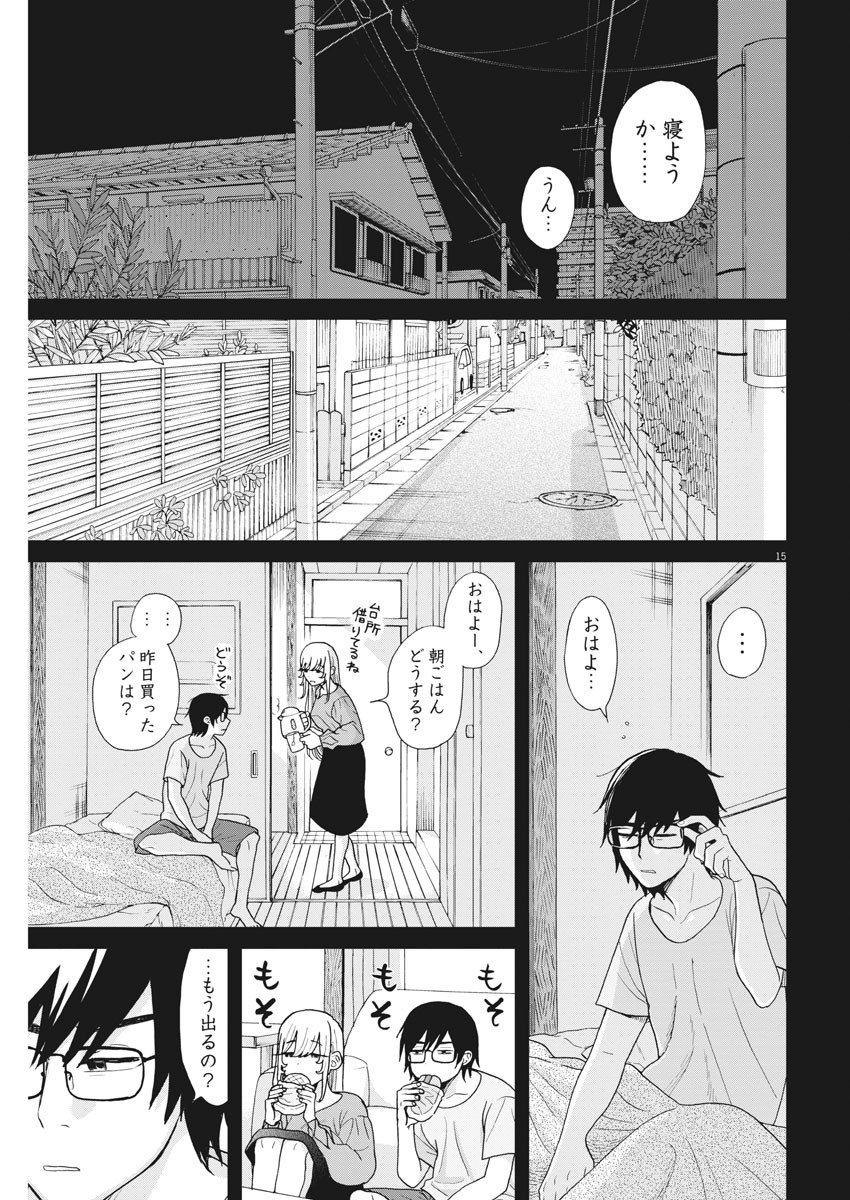 往生際の意味を知れ！ 第5話 - Page 15