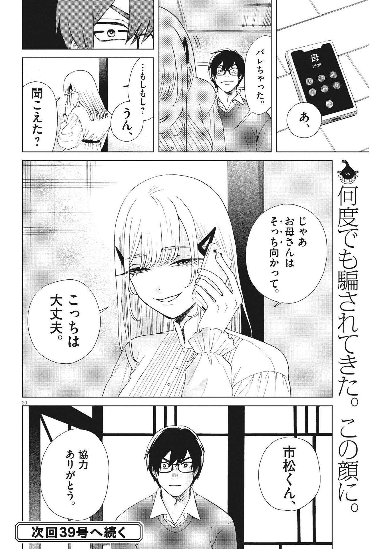 往生際の意味を知れ！ 第50話 - Page 20