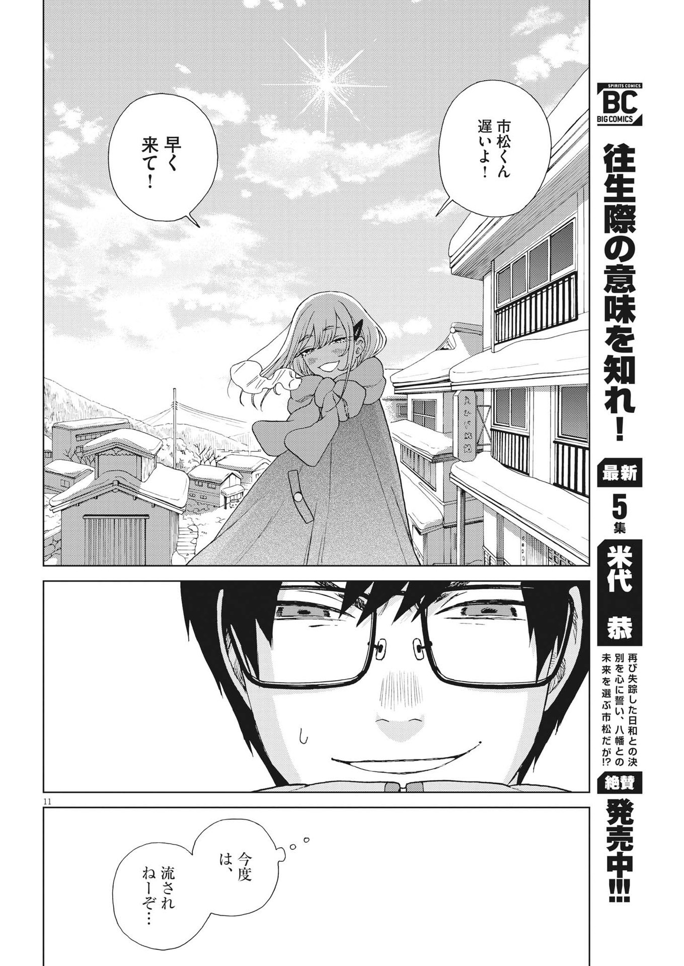 往生際の意味を知れ！ 第51話 - Page 11