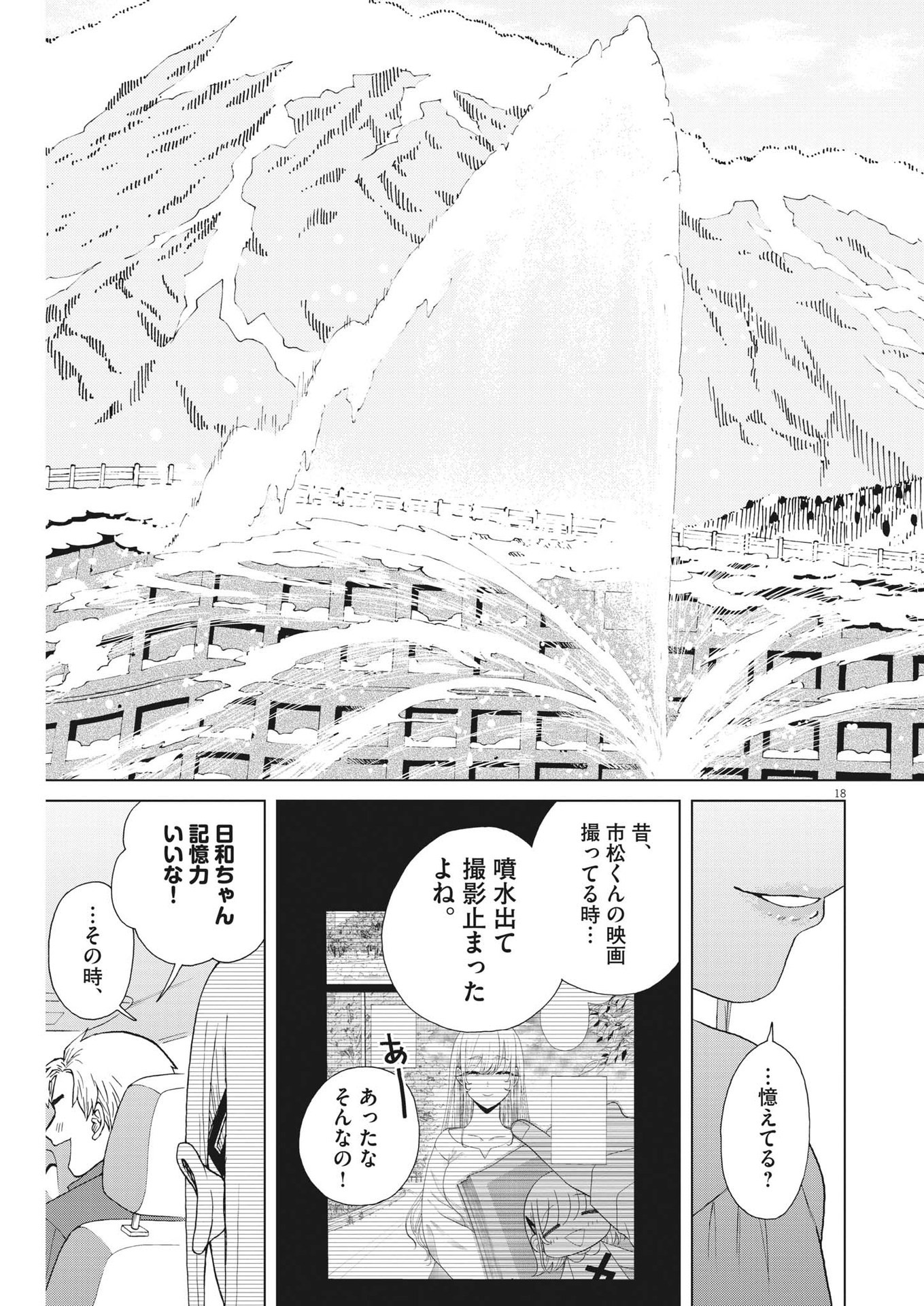 往生際の意味を知れ！ 第51話 - Page 18