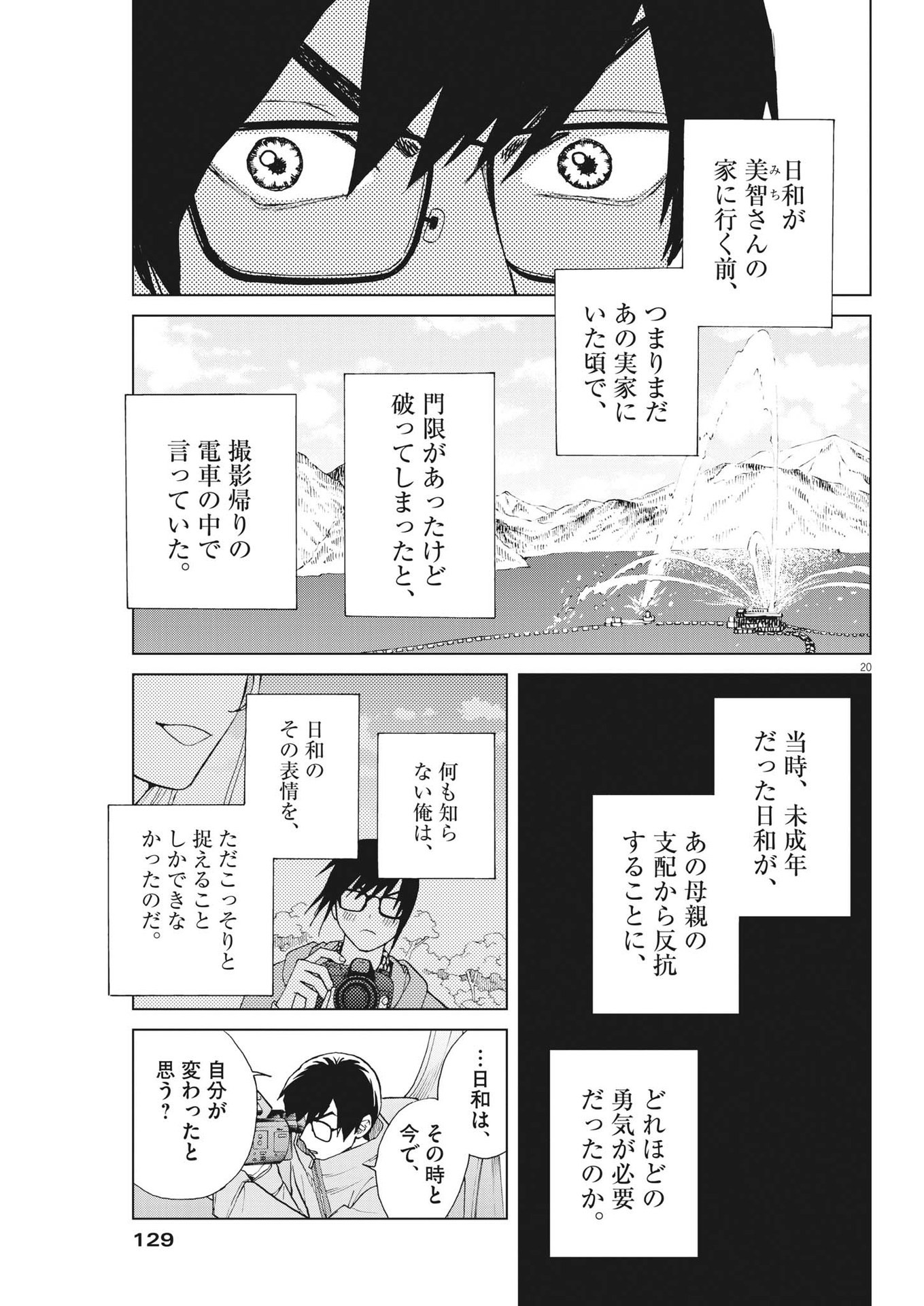 往生際の意味を知れ！ 第51話 - Page 20