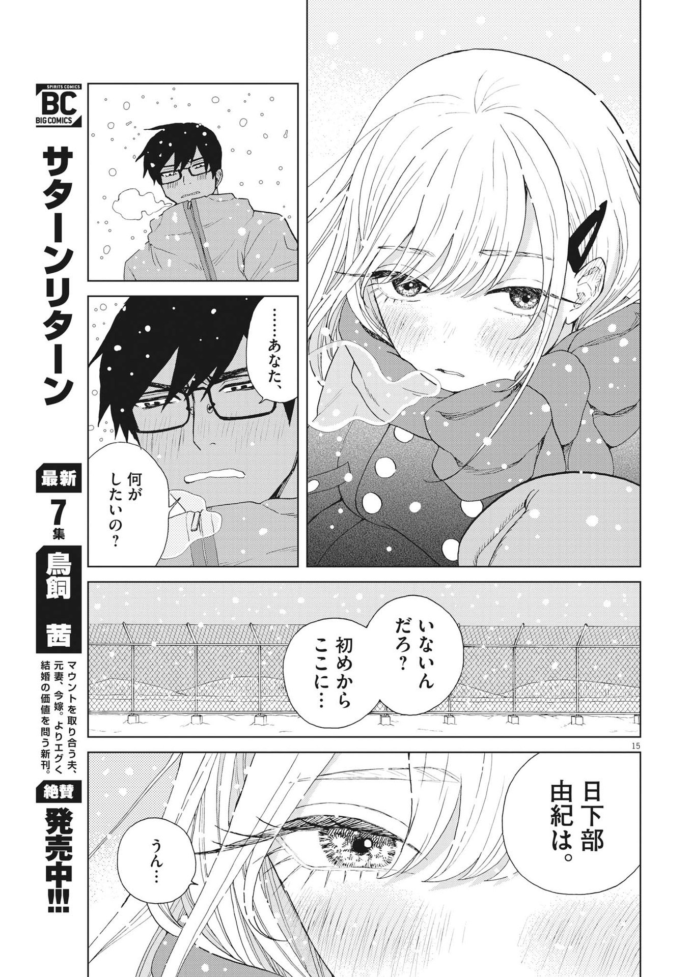 往生際の意味を知れ！ 第52話 - Page 15