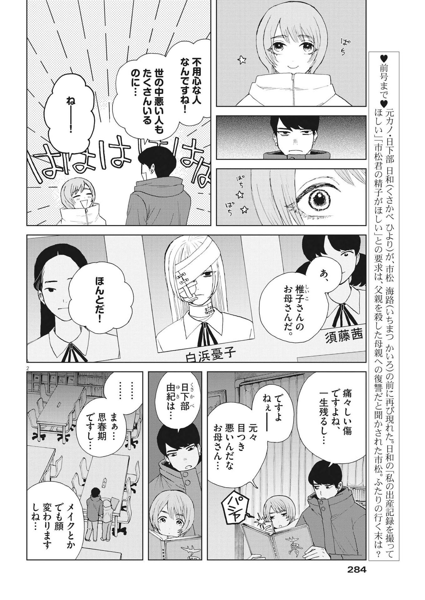 往生際の意味を知れ！ 第53話 - Page 2