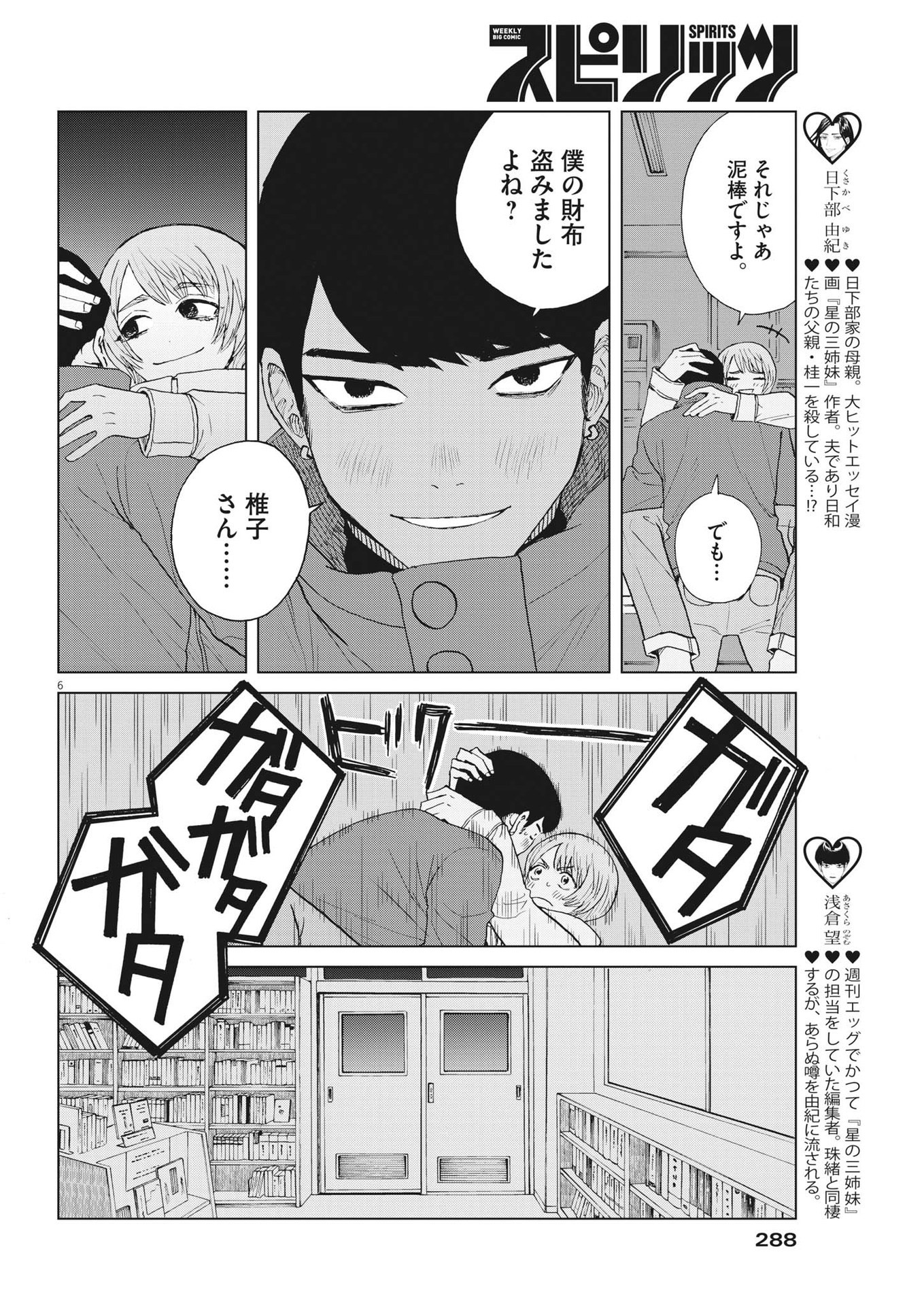 往生際の意味を知れ！ 第53話 - Page 6