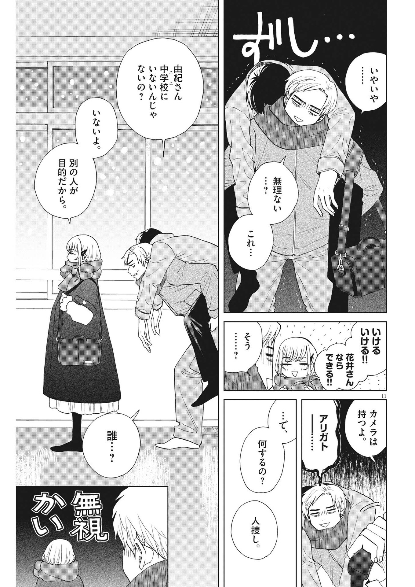 往生際の意味を知れ！ 第53話 - Page 11