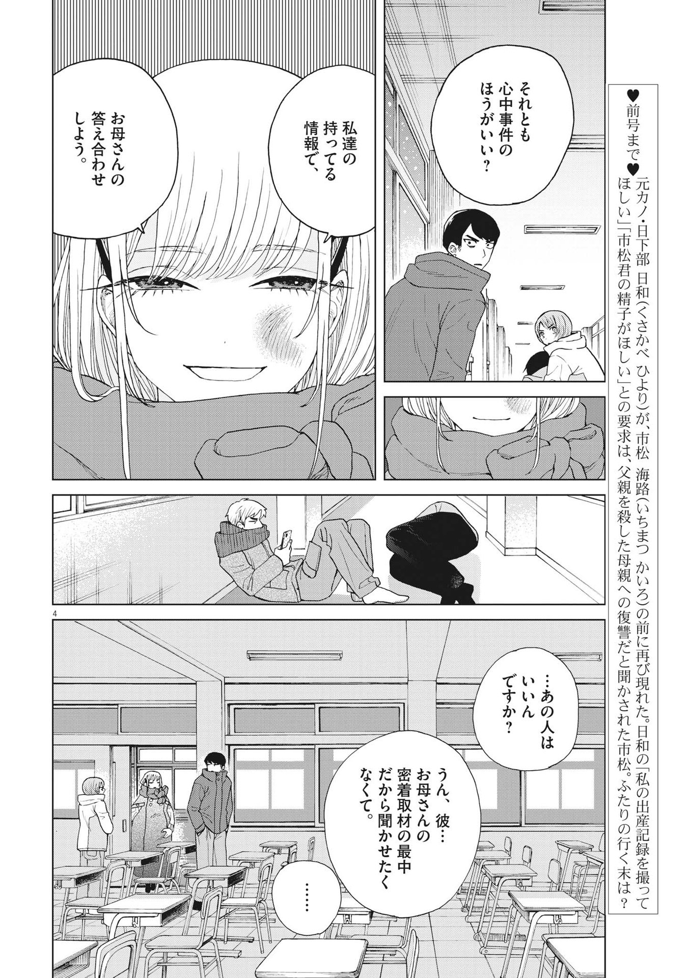 往生際の意味を知れ！ 第54話 - Page 4