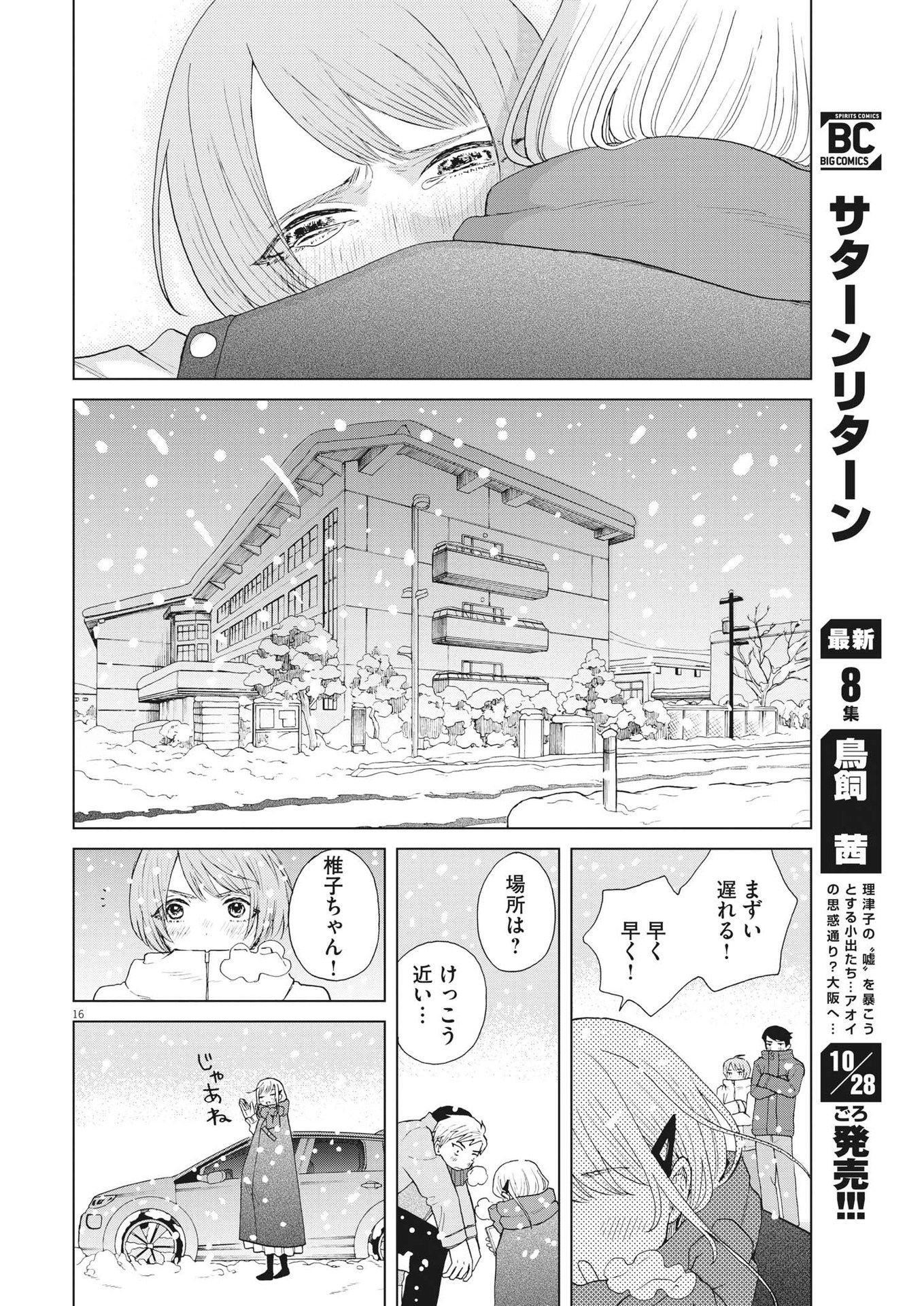 往生際の意味を知れ！ 第54話 - Page 16