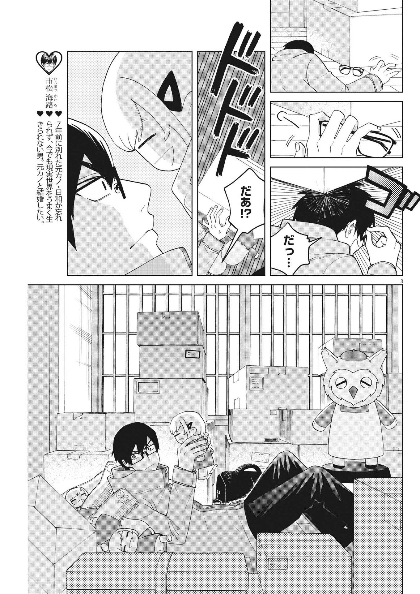 往生際の意味を知れ！ 第55話 - Page 3