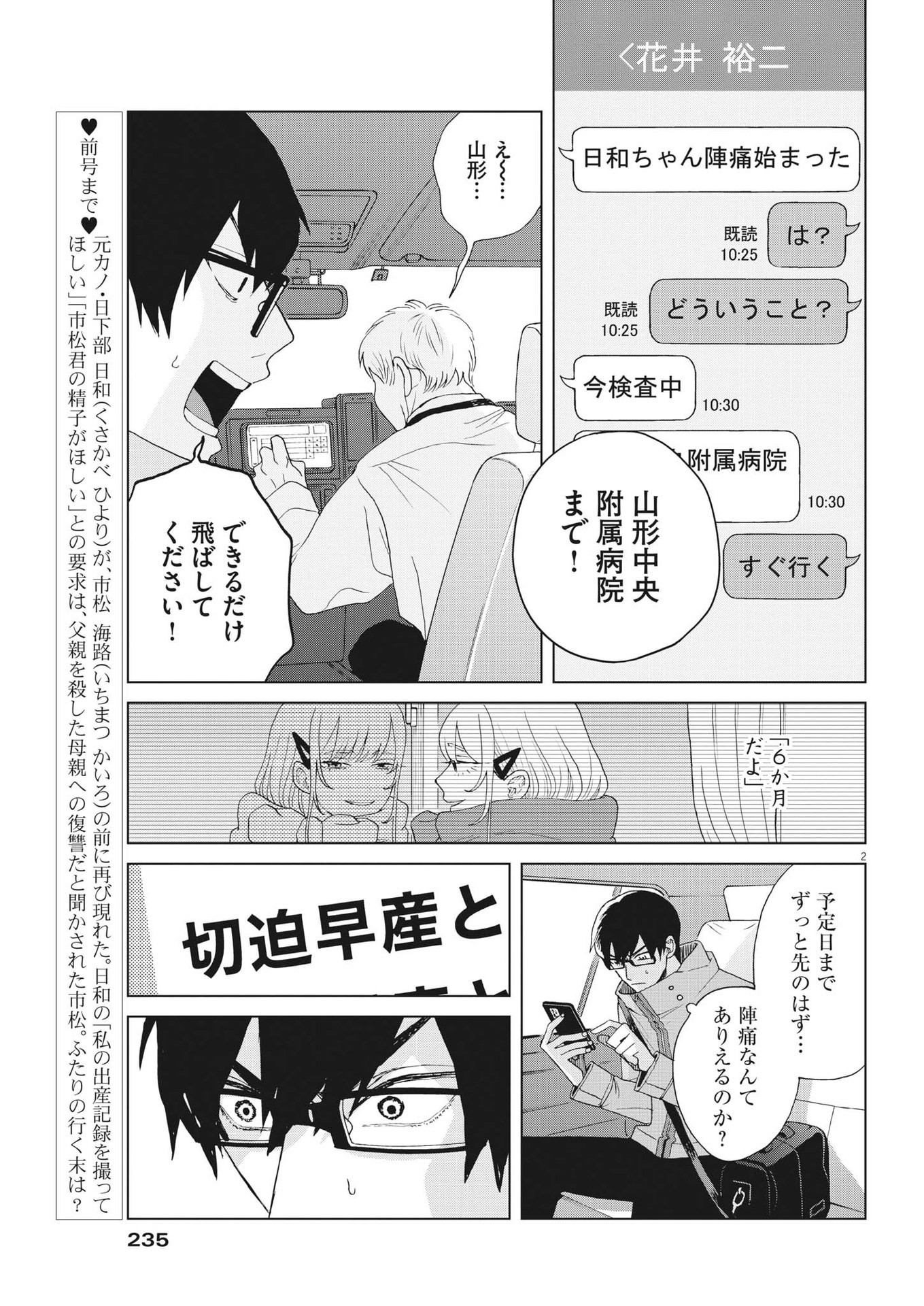 往生際の意味を知れ！ 第56話 - Page 3