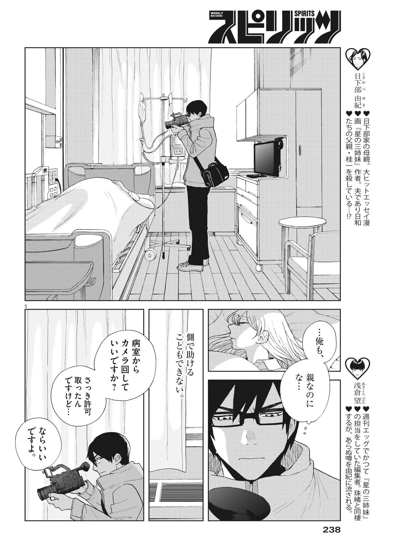 往生際の意味を知れ！ 第56話 - Page 6