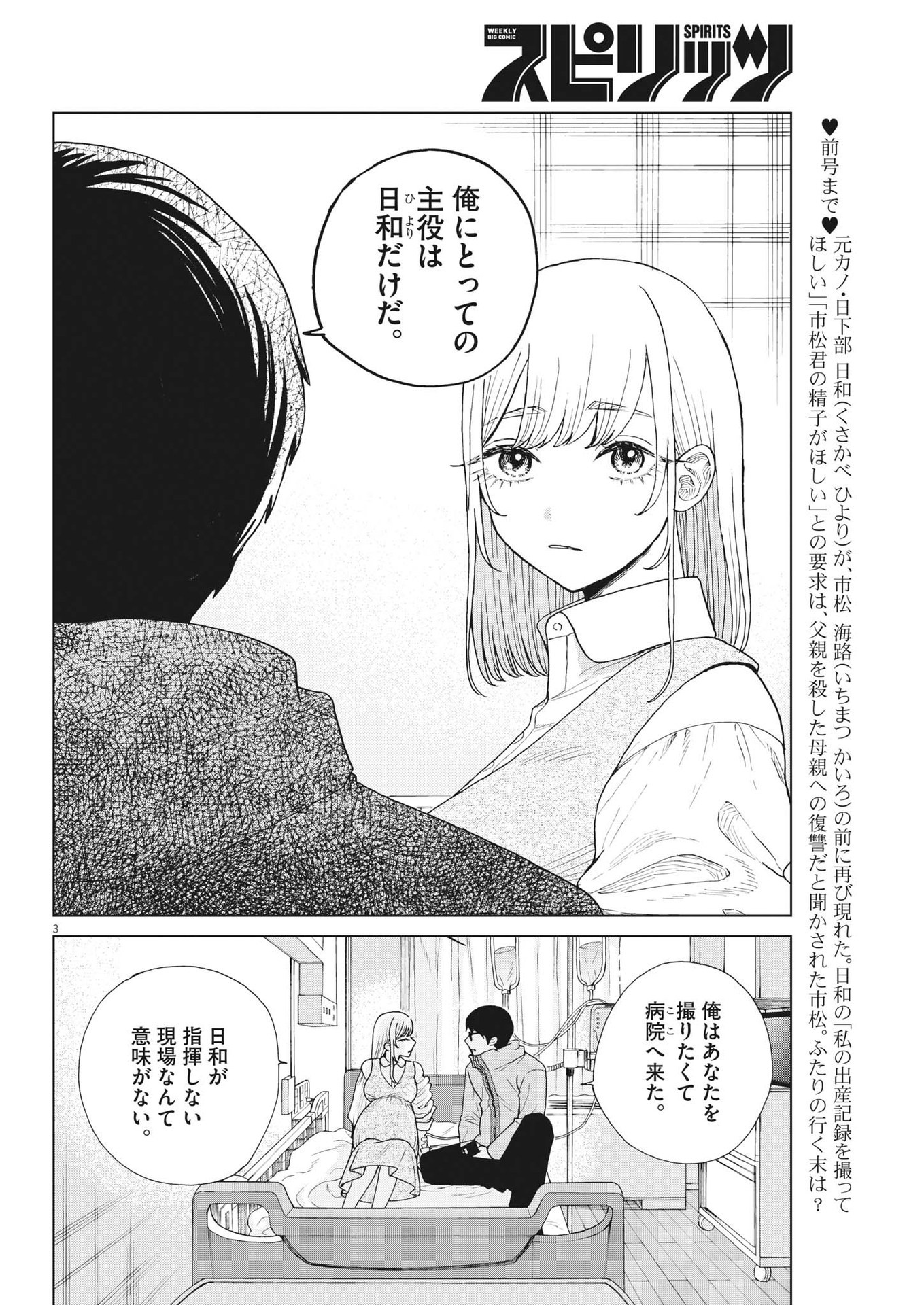 往生際の意味を知れ！ 第57話 - Page 4